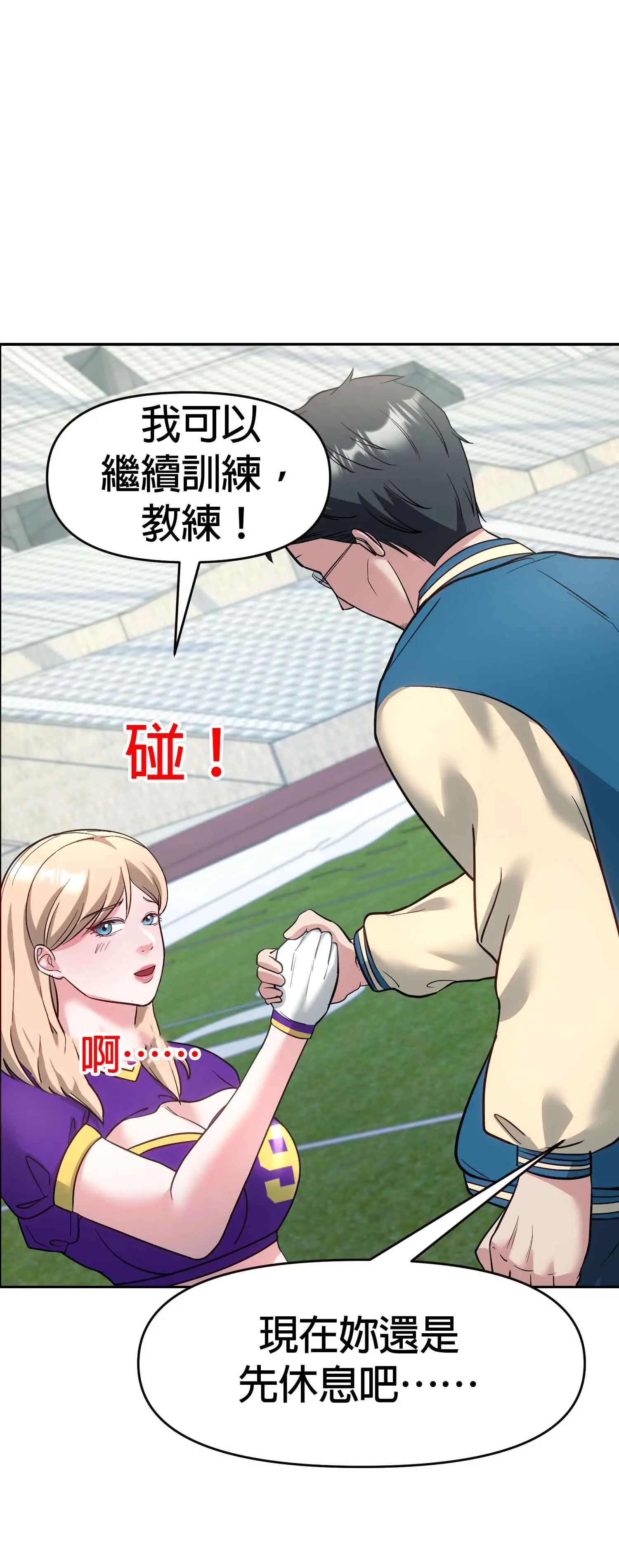 教練與她的隊伍 - Episode 2 - read scene 4