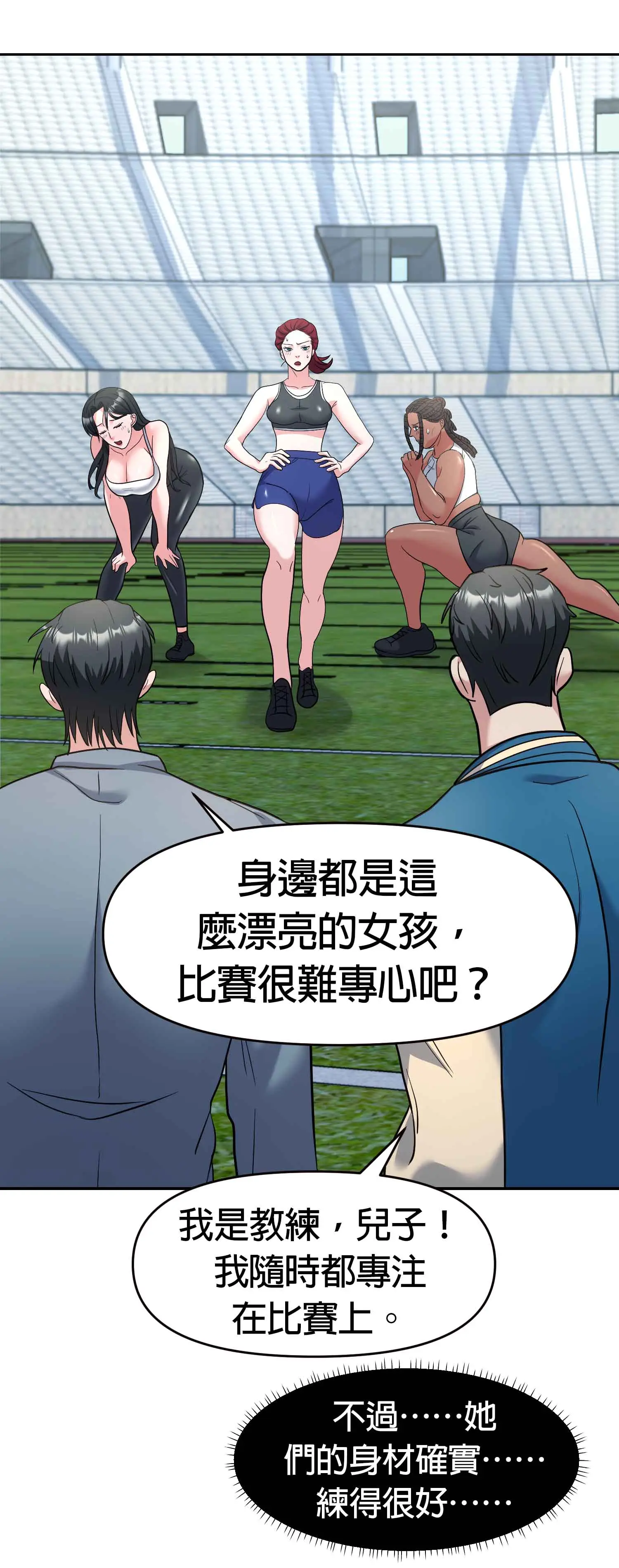 教練與她的隊伍 - Episode 2 - read scene 20