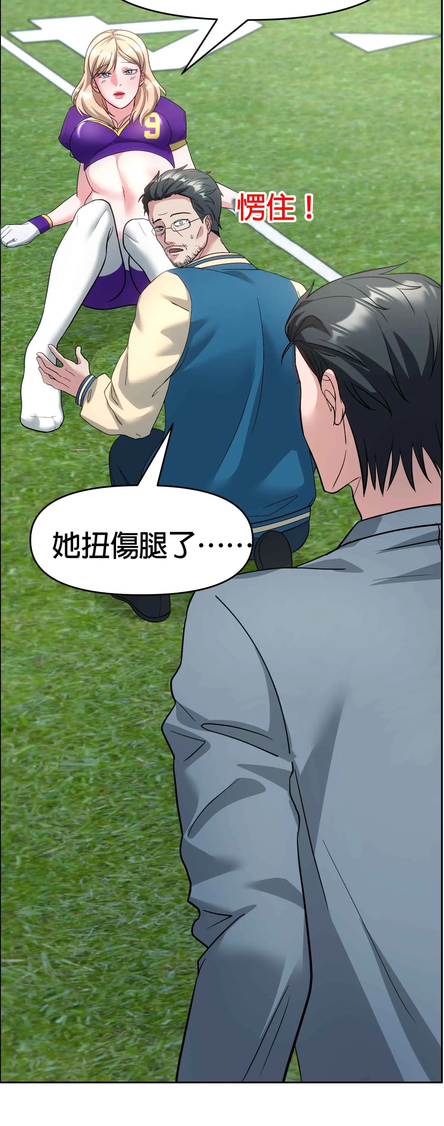教練與她的隊伍 - Episode 2 - read scene 3
