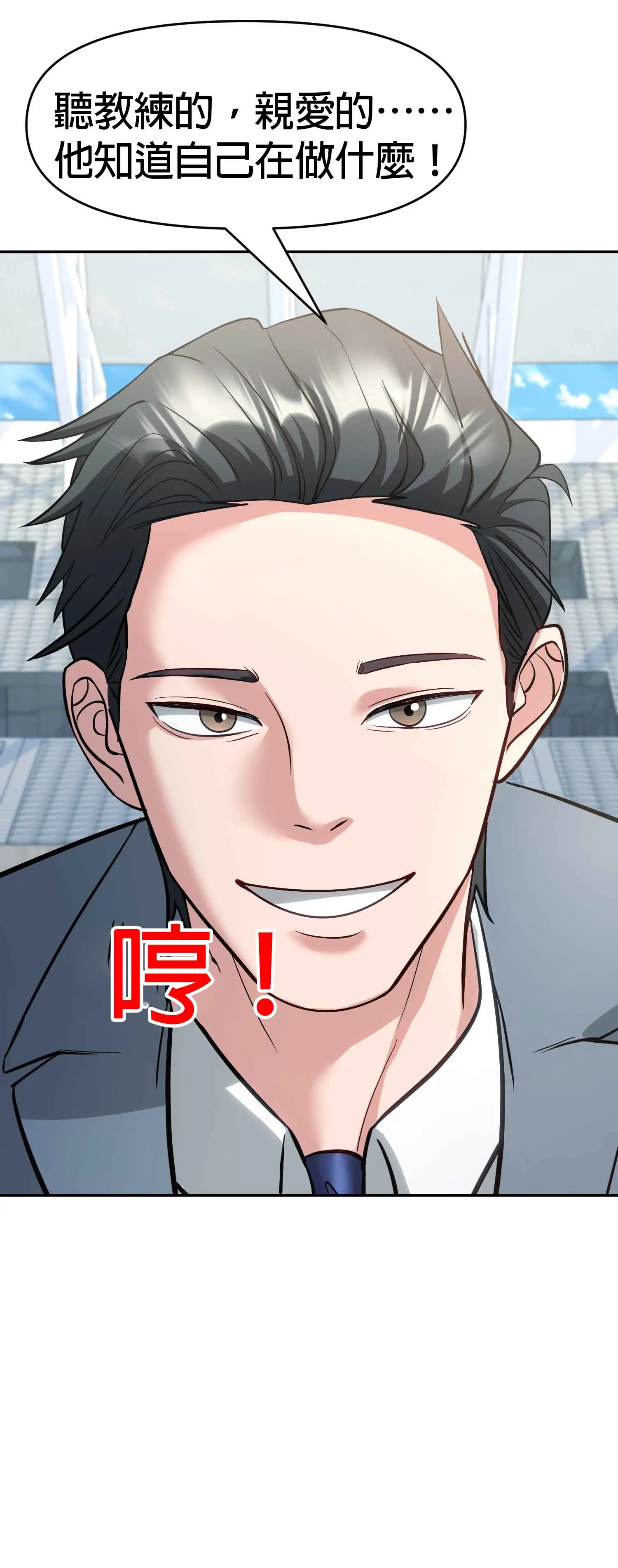 教練與她的隊伍 - Episode 2 - read scene 5