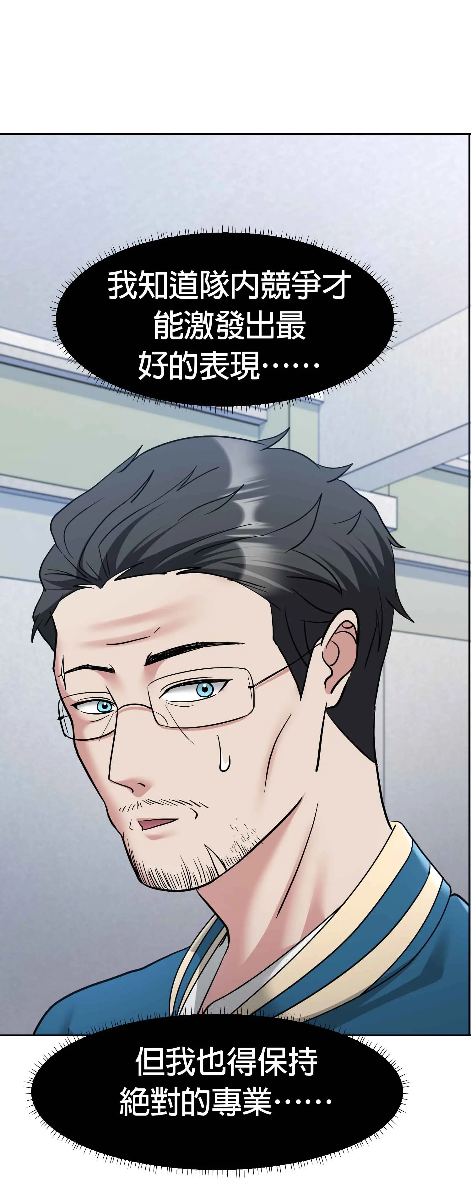 教練與她的隊伍 - Episode 2 - read scene 31