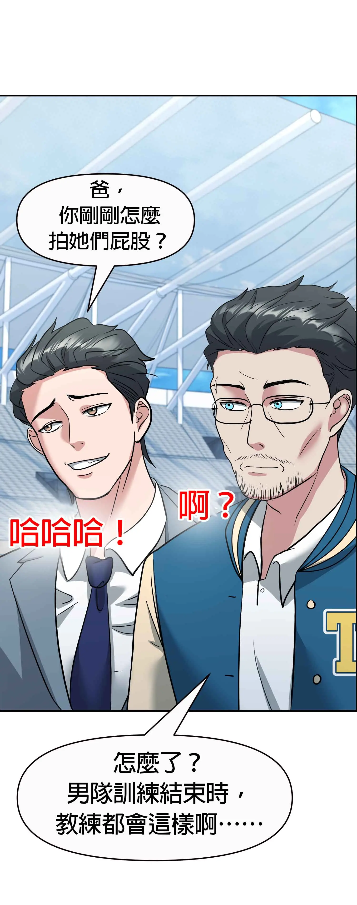教練與她的隊伍 - Episode 2 - read scene 25