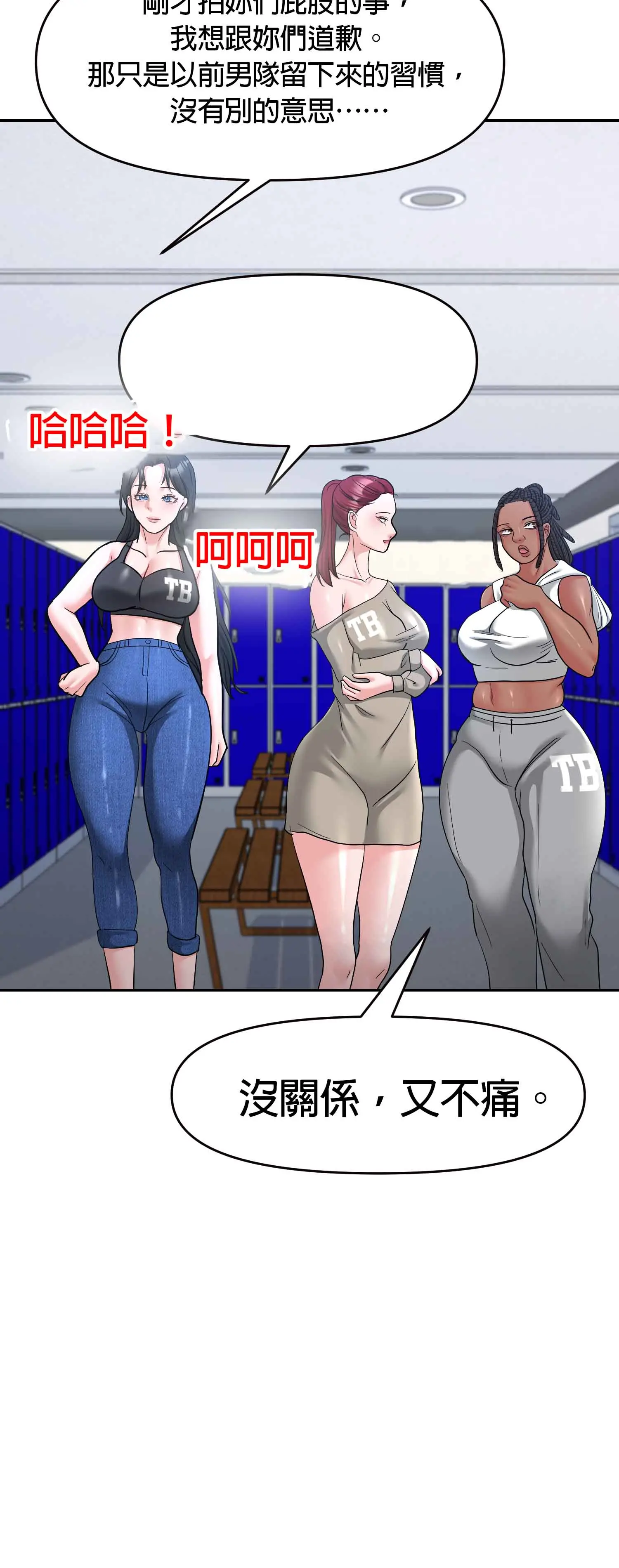教練與她的隊伍 - Episode 2 - read scene 40