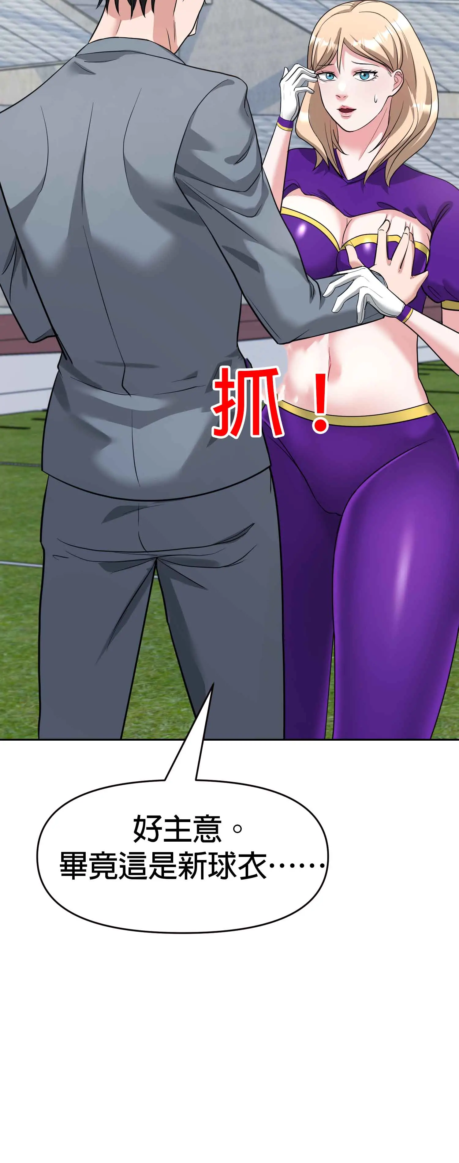 教練與她的隊伍 - Episode 2 - read scene 15