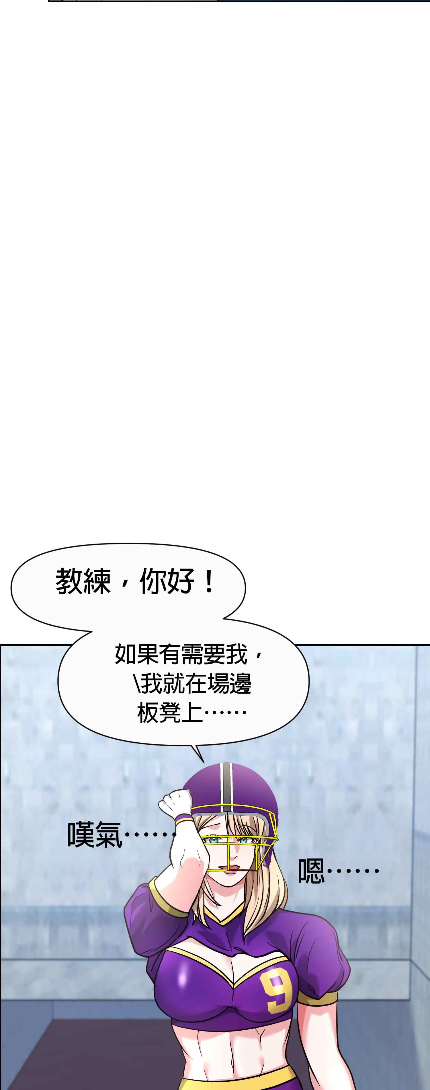 教練與她的隊伍 - Episode 3 - read scene 24