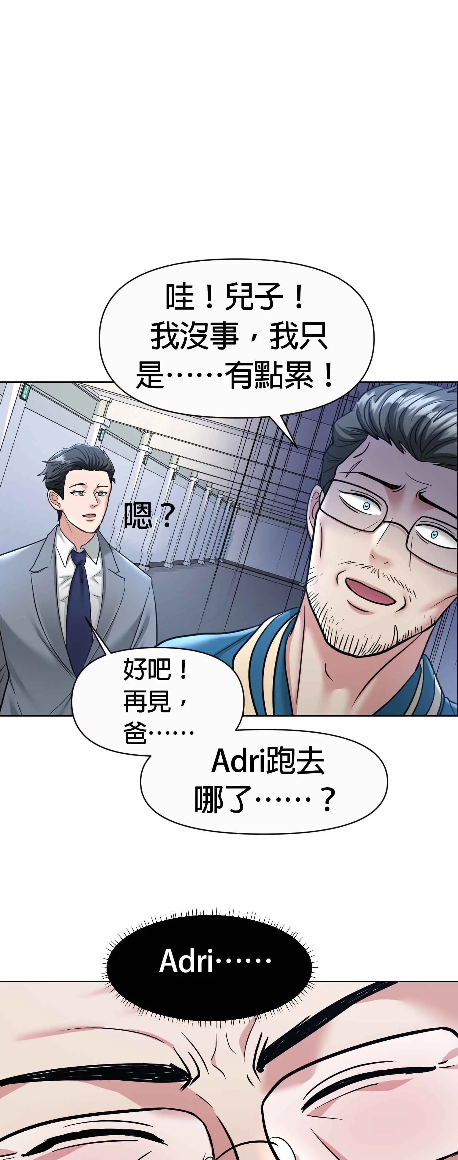 教練與她的隊伍 - Episode 3 - read scene 6