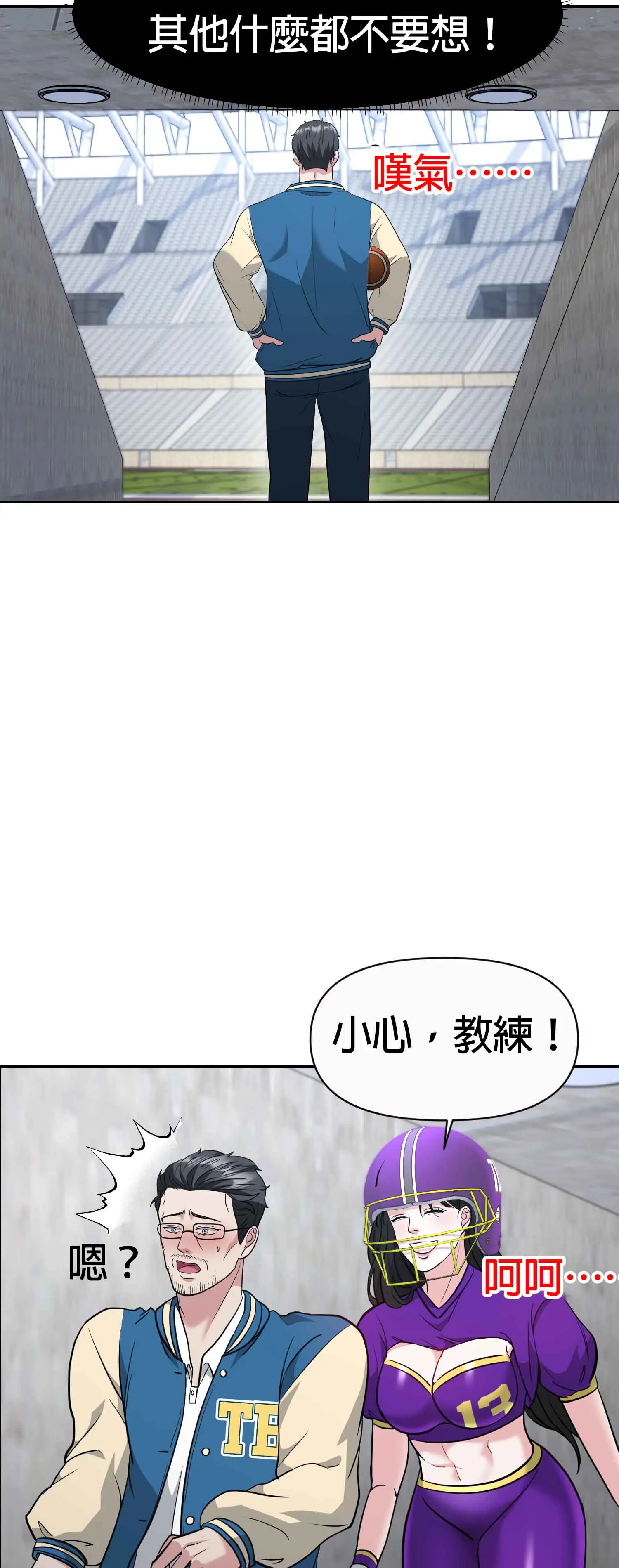 教練與她的隊伍 - Episode 3 - read scene 19