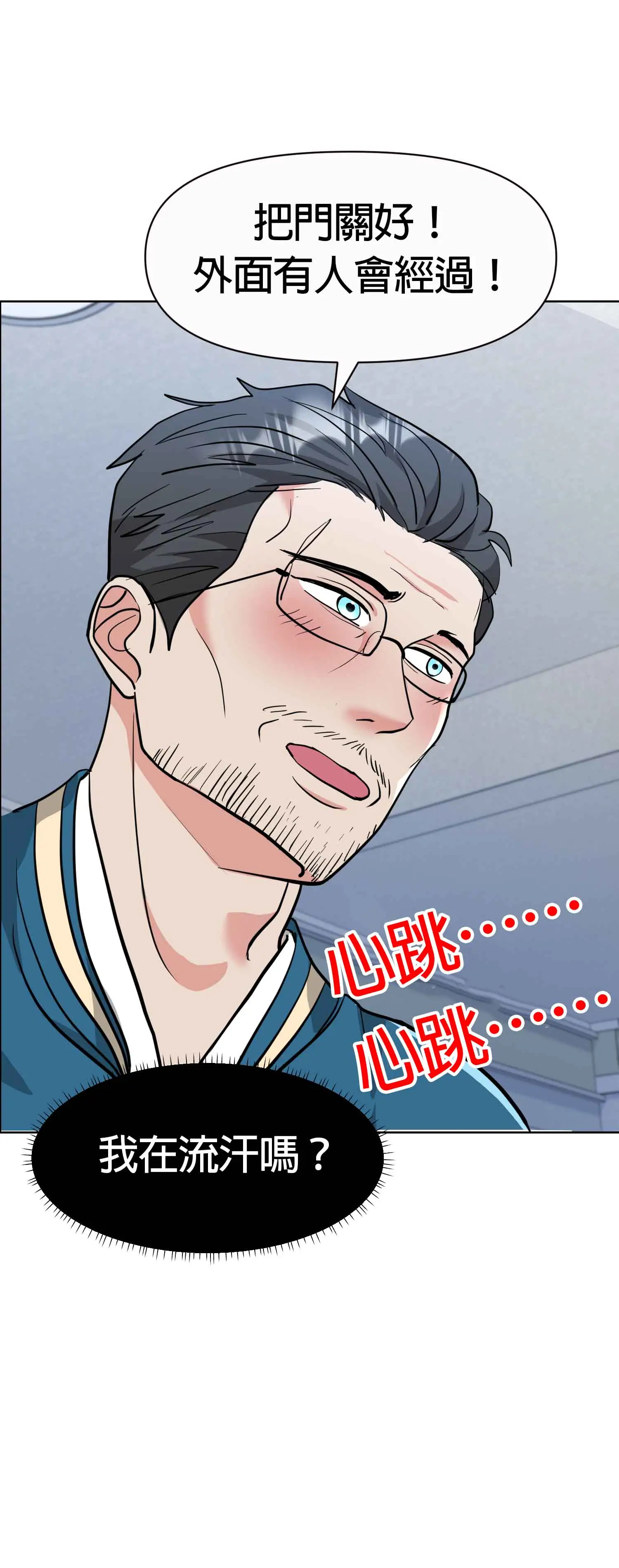 教練與她的隊伍 - Episode 3 - read scene 14