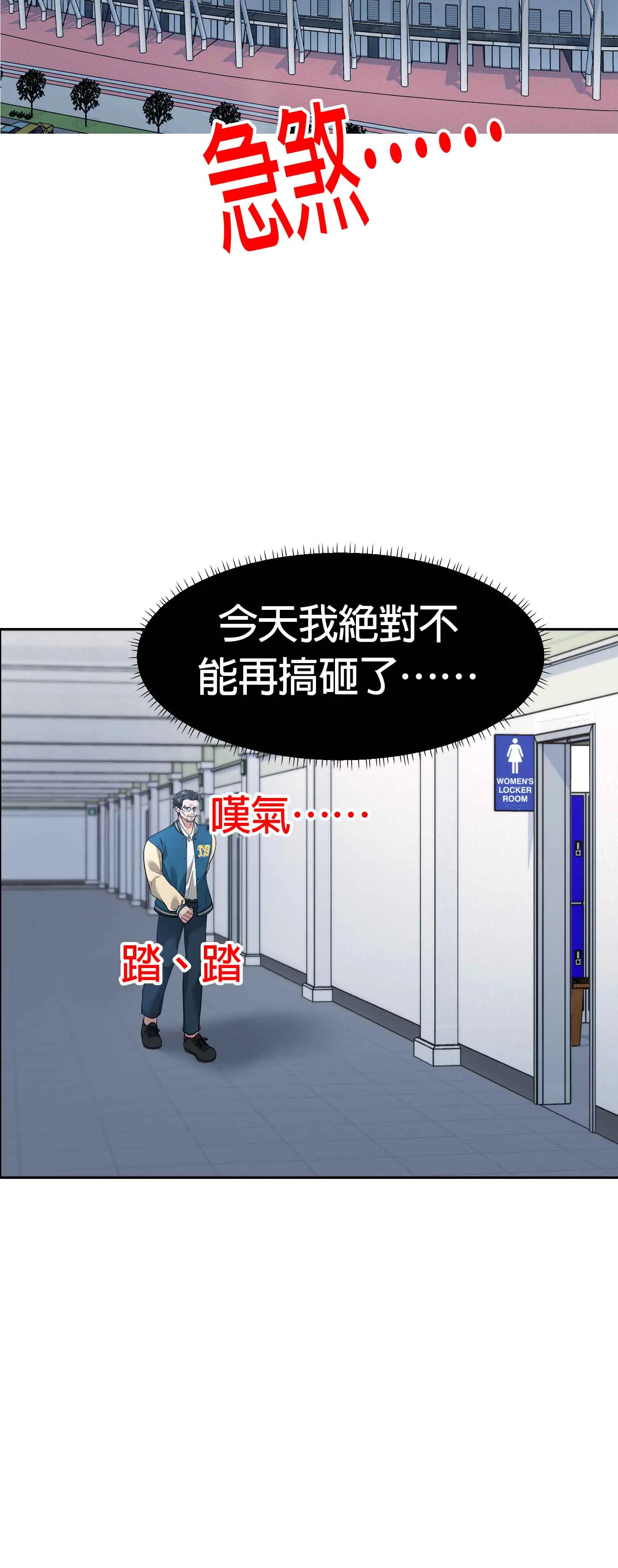教練與她的隊伍 - Episode 3 - read scene 8