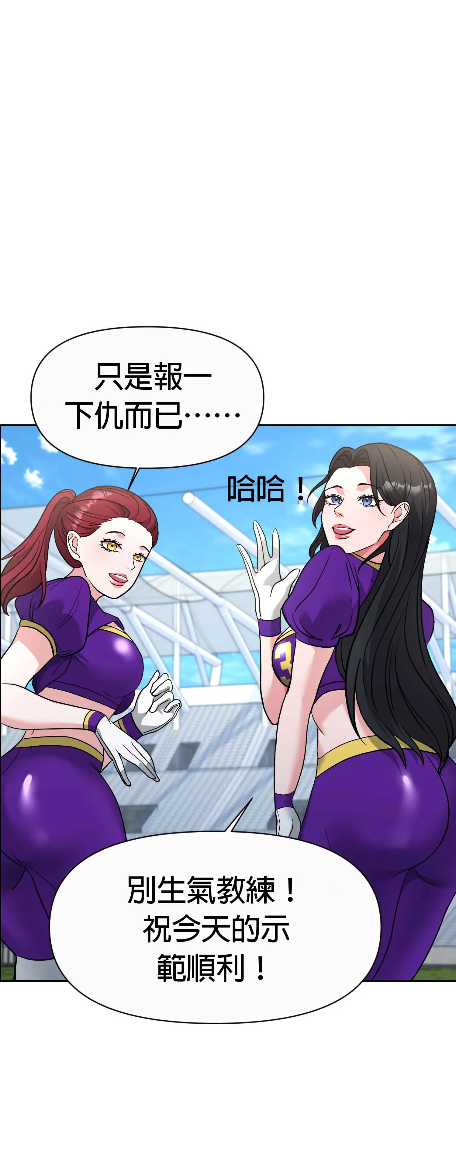 教練與她的隊伍 - Episode 3 - read scene 22