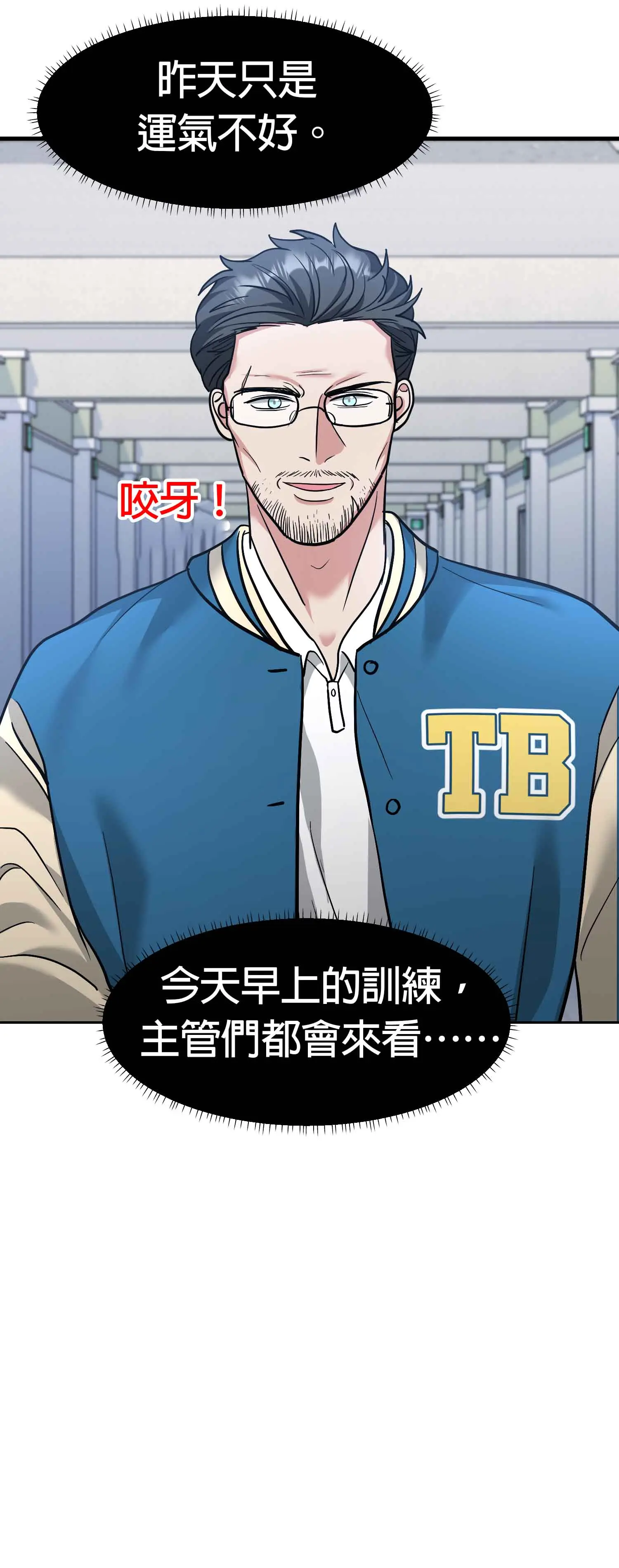 教練與她的隊伍 - Episode 3 - read scene 9