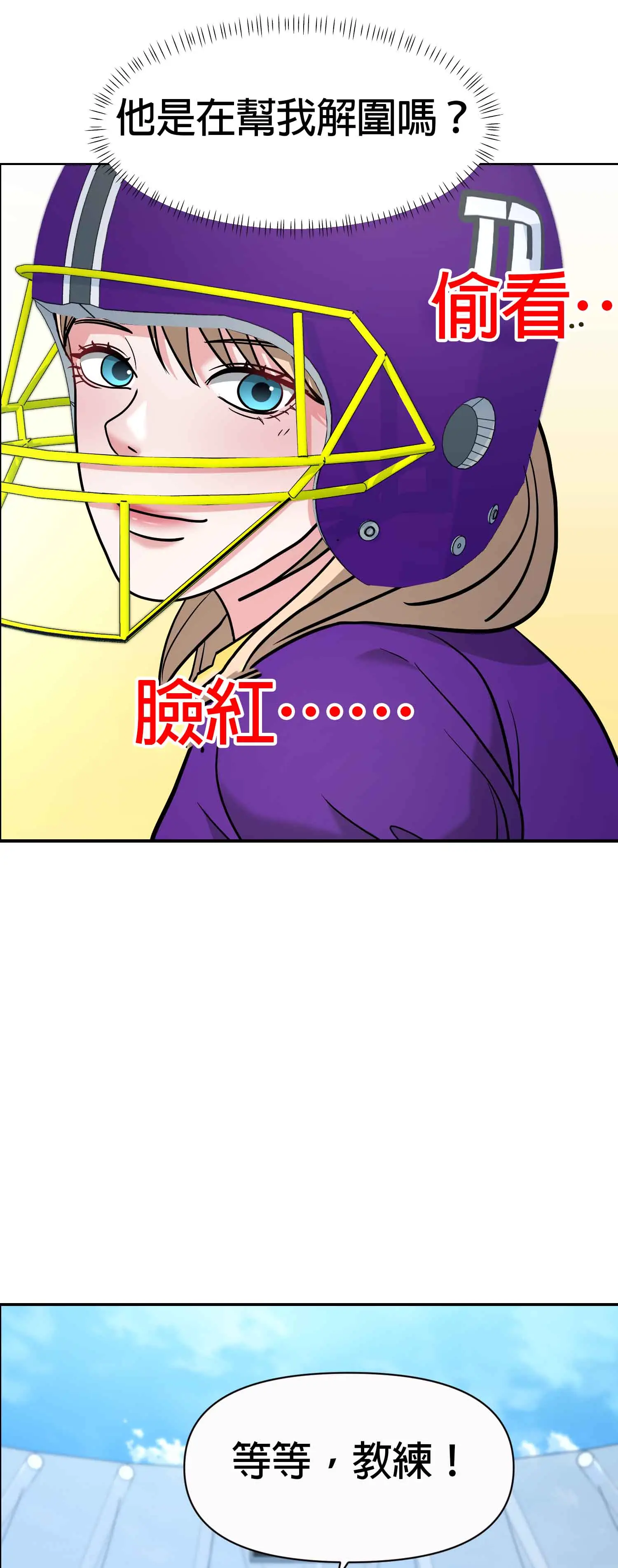 教練與她的隊伍 - Episode 3 - read scene 33