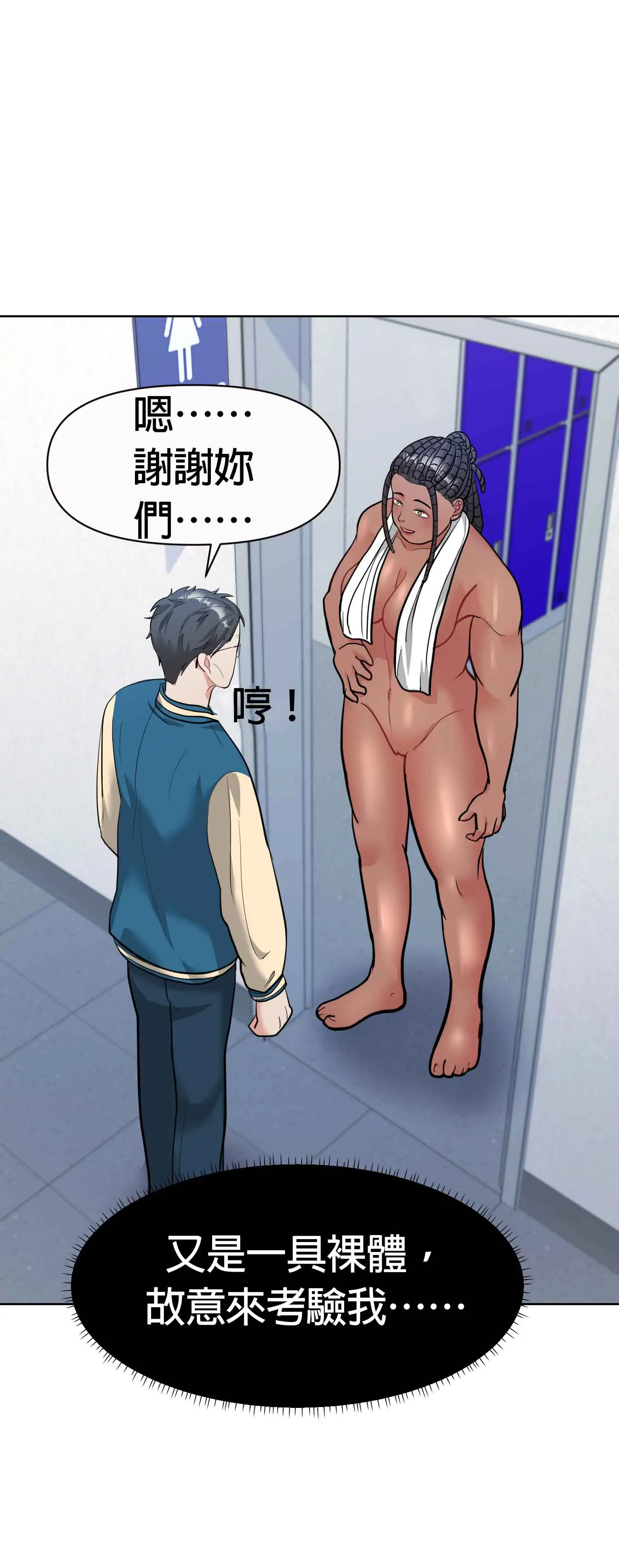 教練與她的隊伍 - Episode 3 - read scene 13