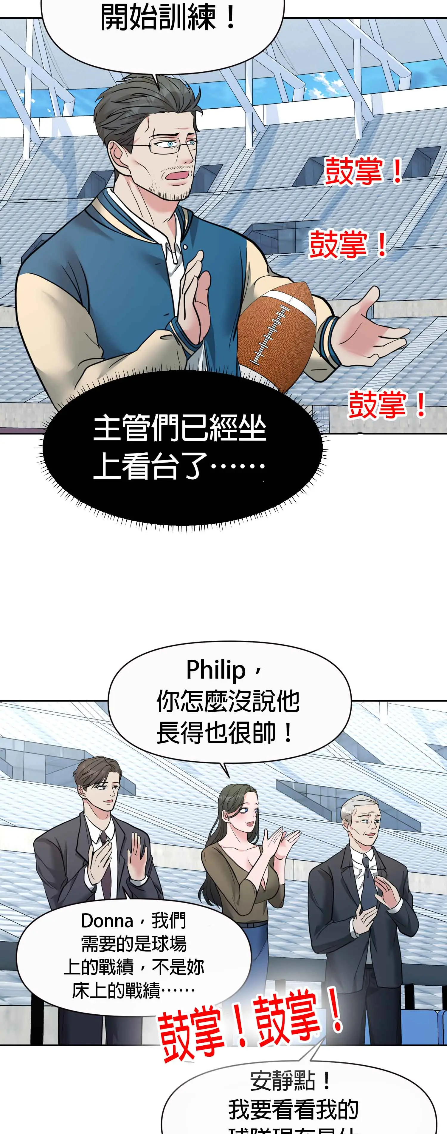 教練與她的隊伍 - Episode 3 - read scene 29