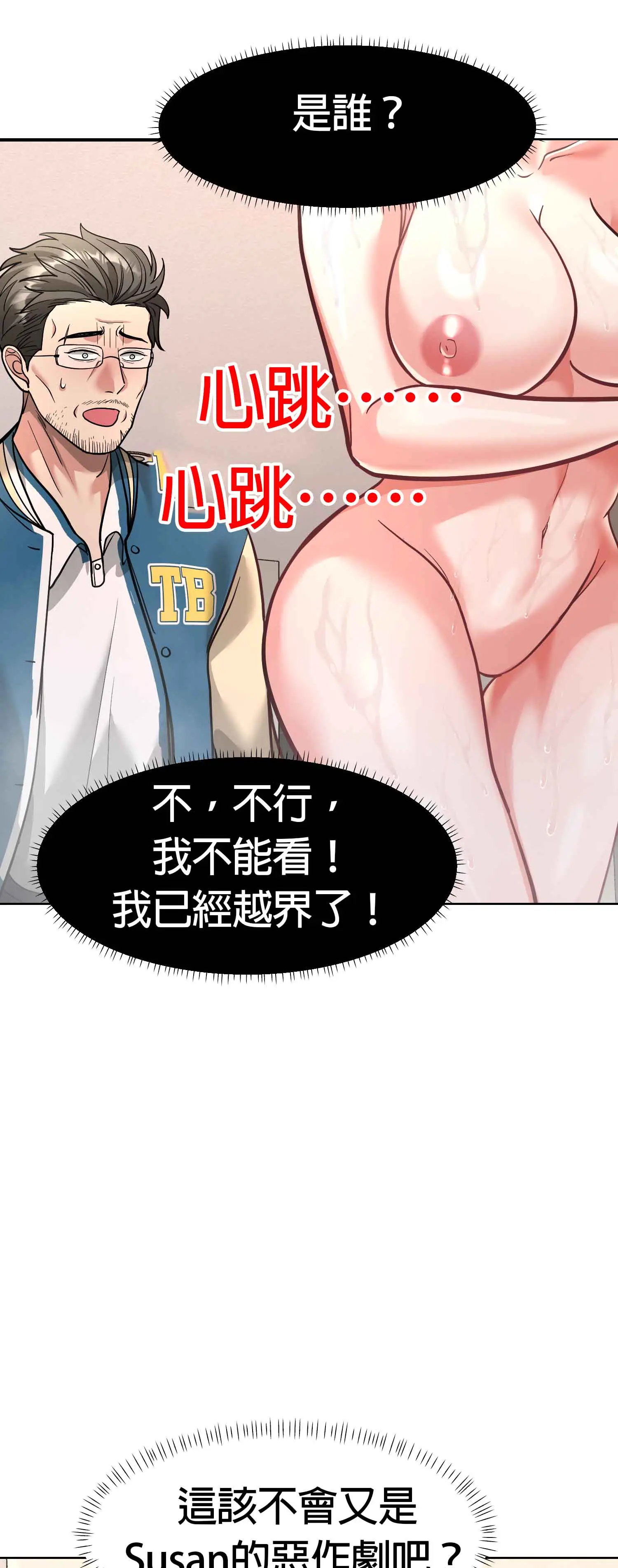 教練與她的隊伍 - Episode 3 - read scene 2