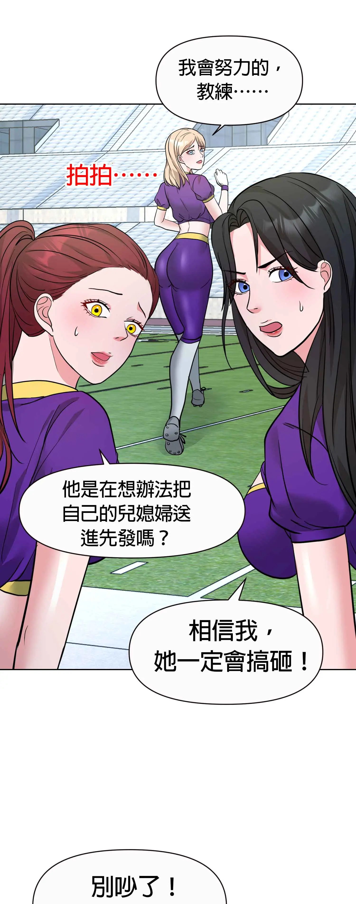 教練與她的隊伍 - Episode 3 - read scene 28