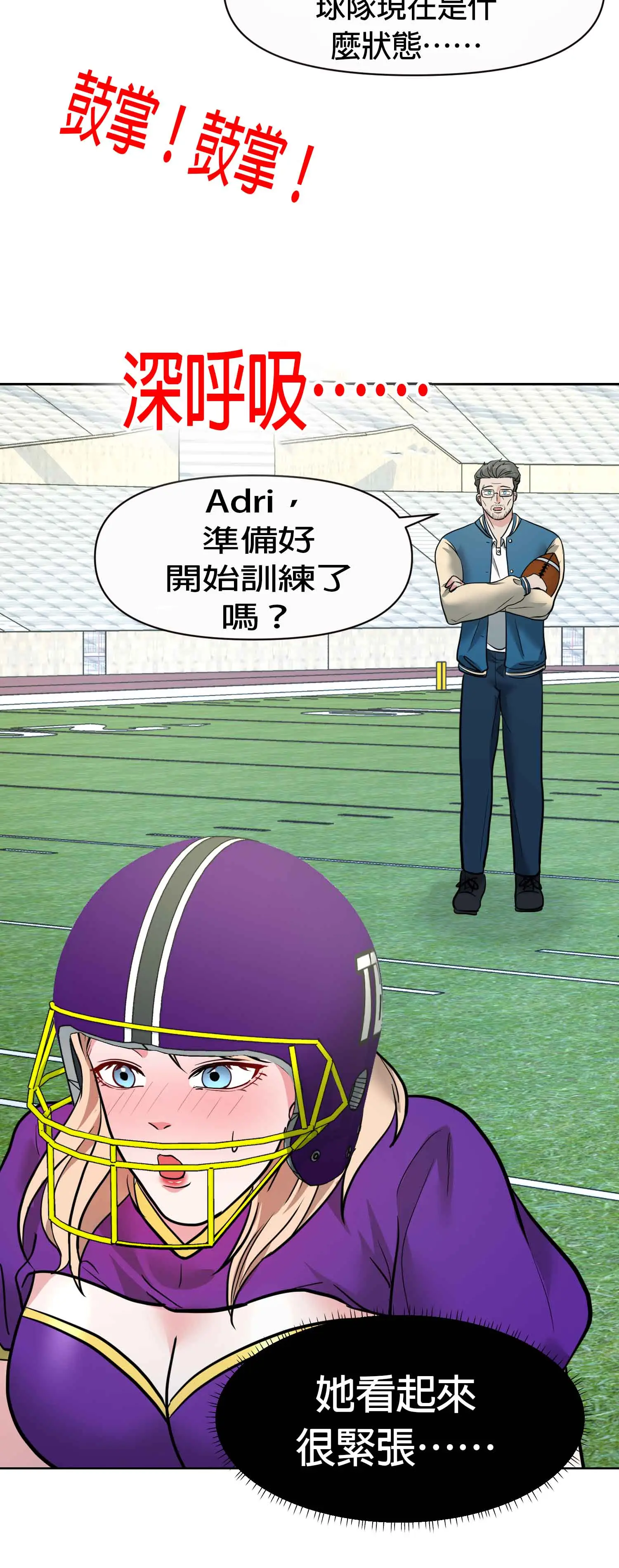 教練與她的隊伍 - Episode 3 - read scene 30
