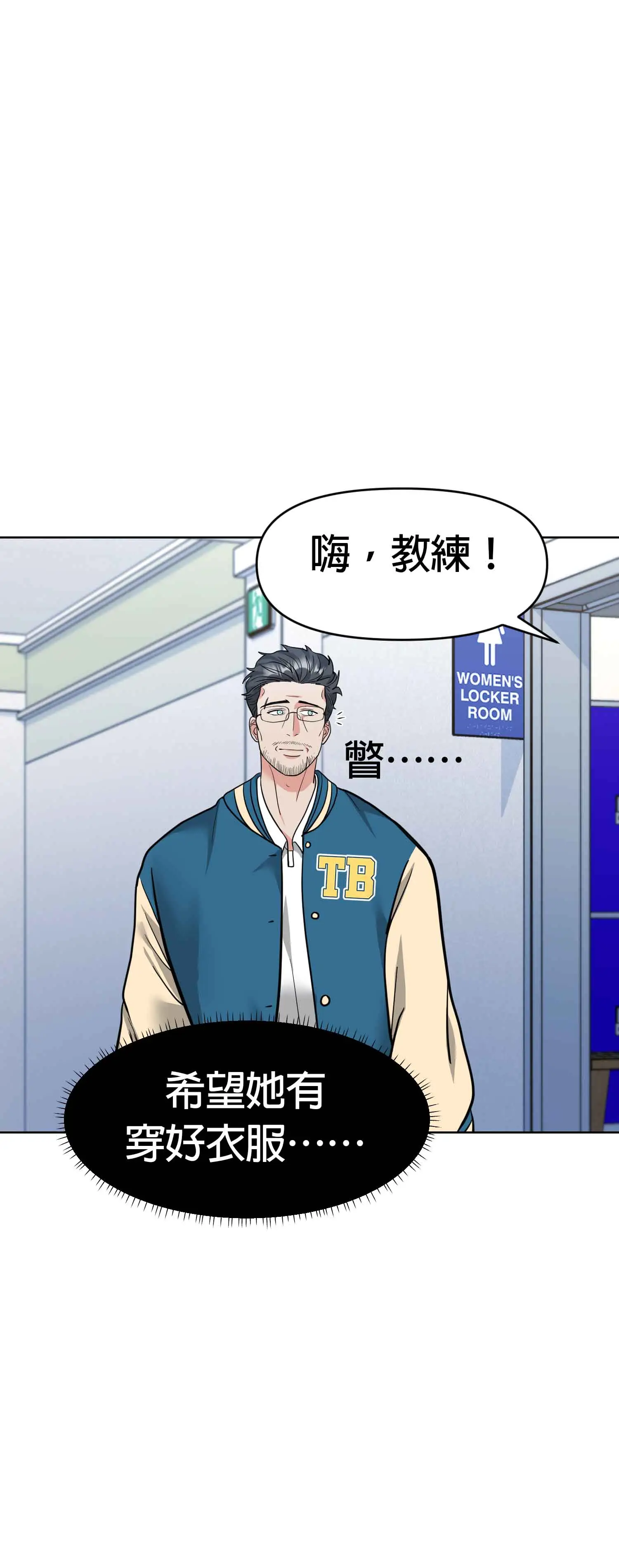 教練與她的隊伍 - Episode 3 - read scene 11