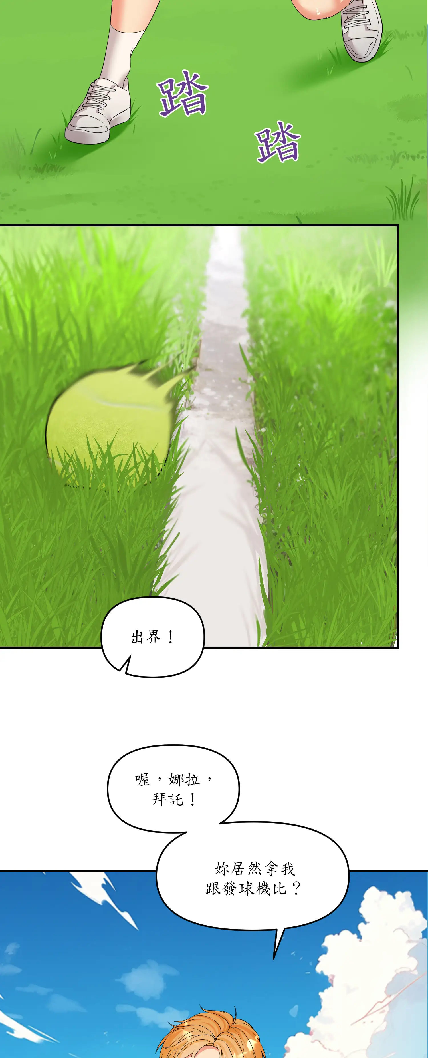 遊戲。砰。比賽。 - Episode 1 - read scene 34