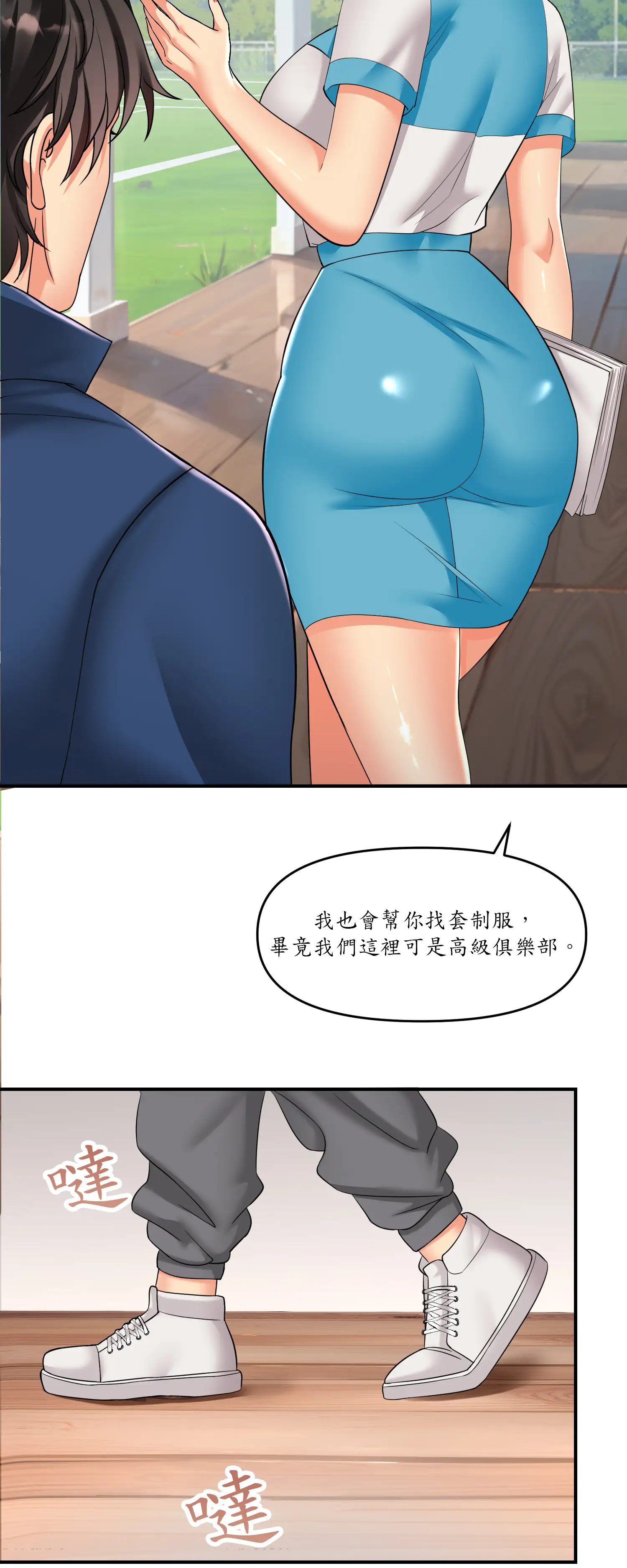 遊戲。砰。比賽。 - Episode 1 - read scene 11