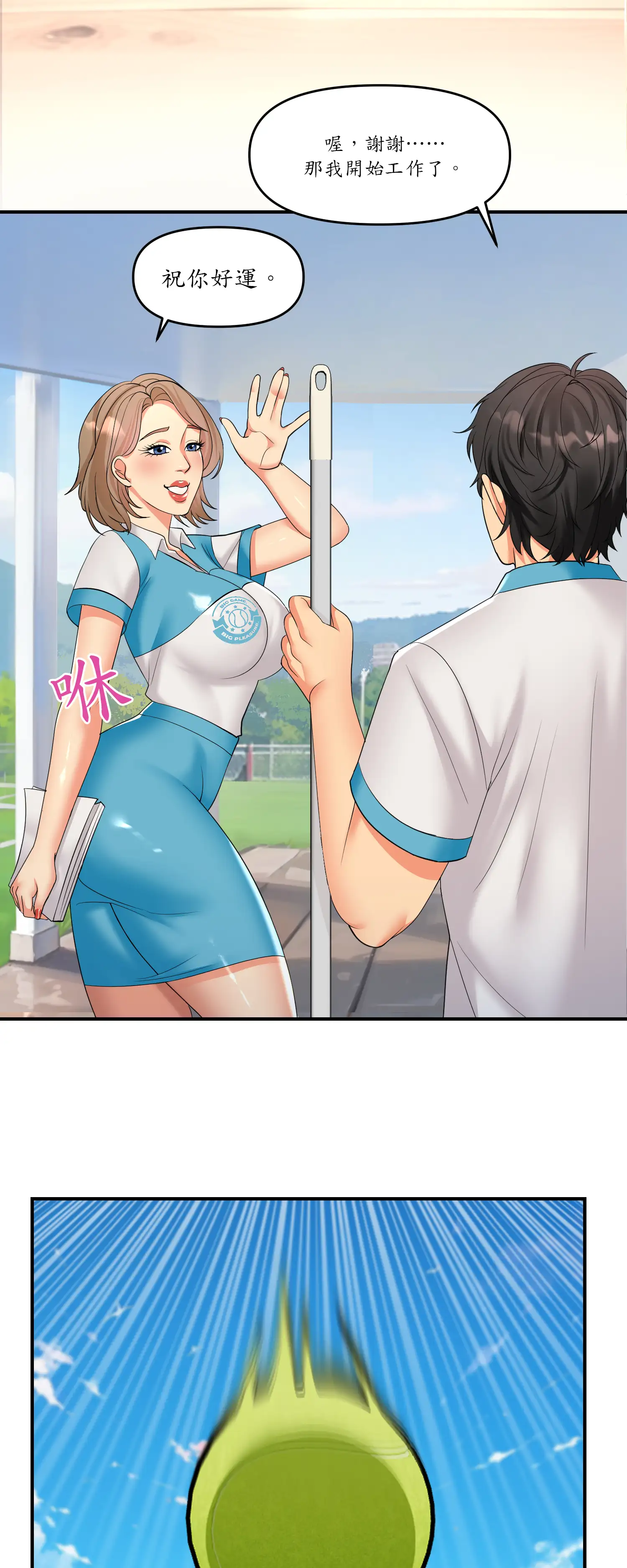 遊戲。砰。比賽。 - Episode 1 - read scene 14