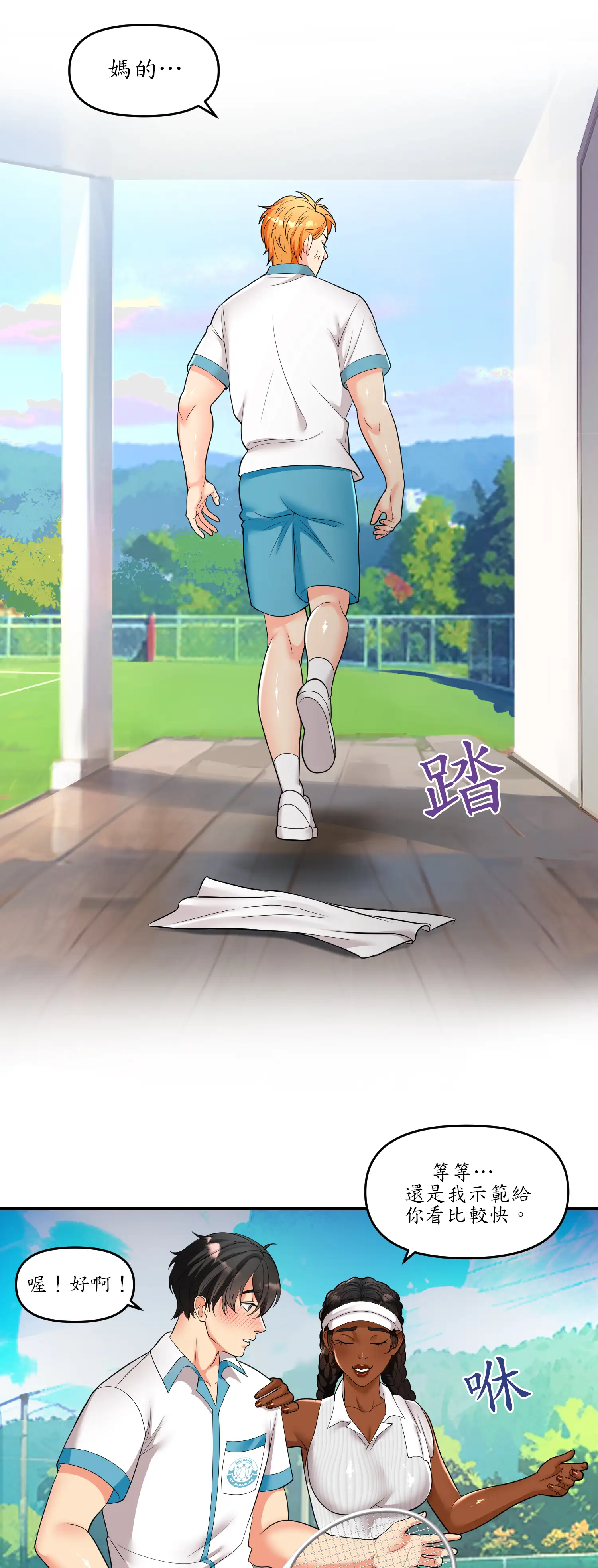 遊戲。砰。比賽。 - Episode 2 - read scene 16