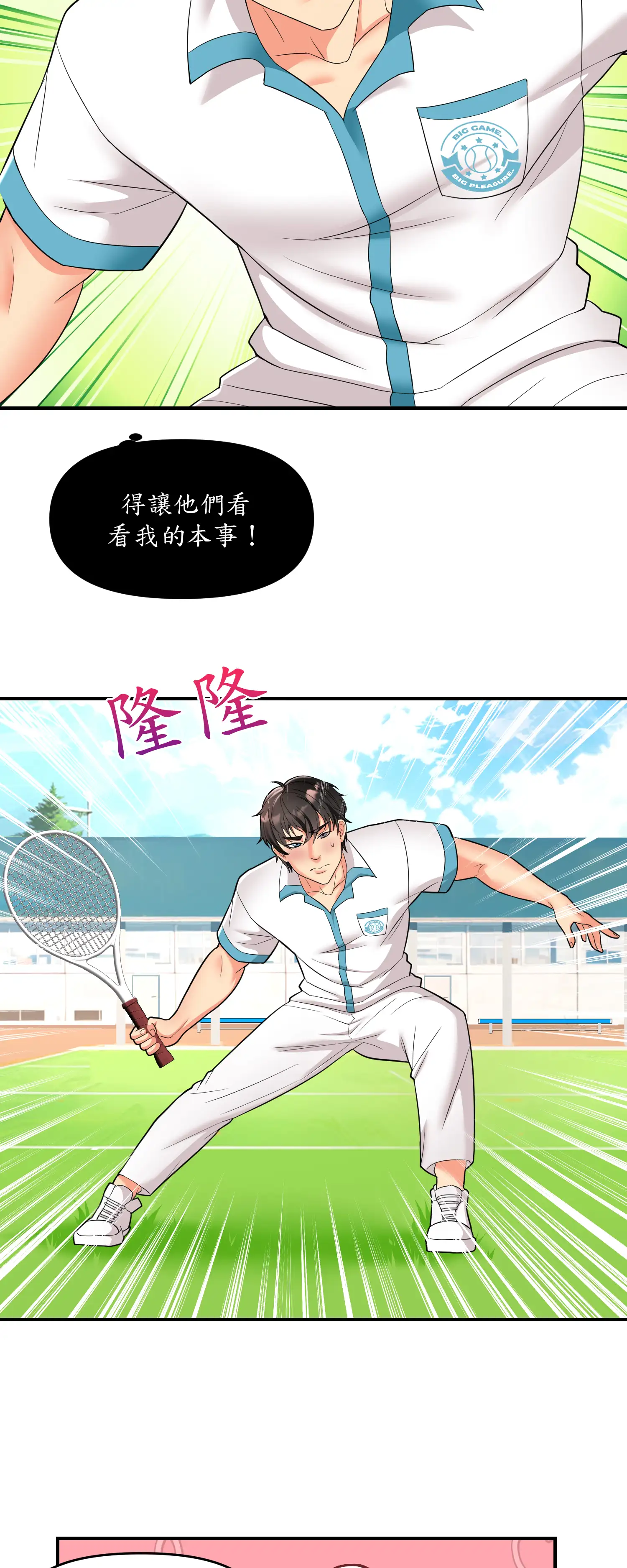 遊戲。砰。比賽。 - Episode 2 - read scene 7