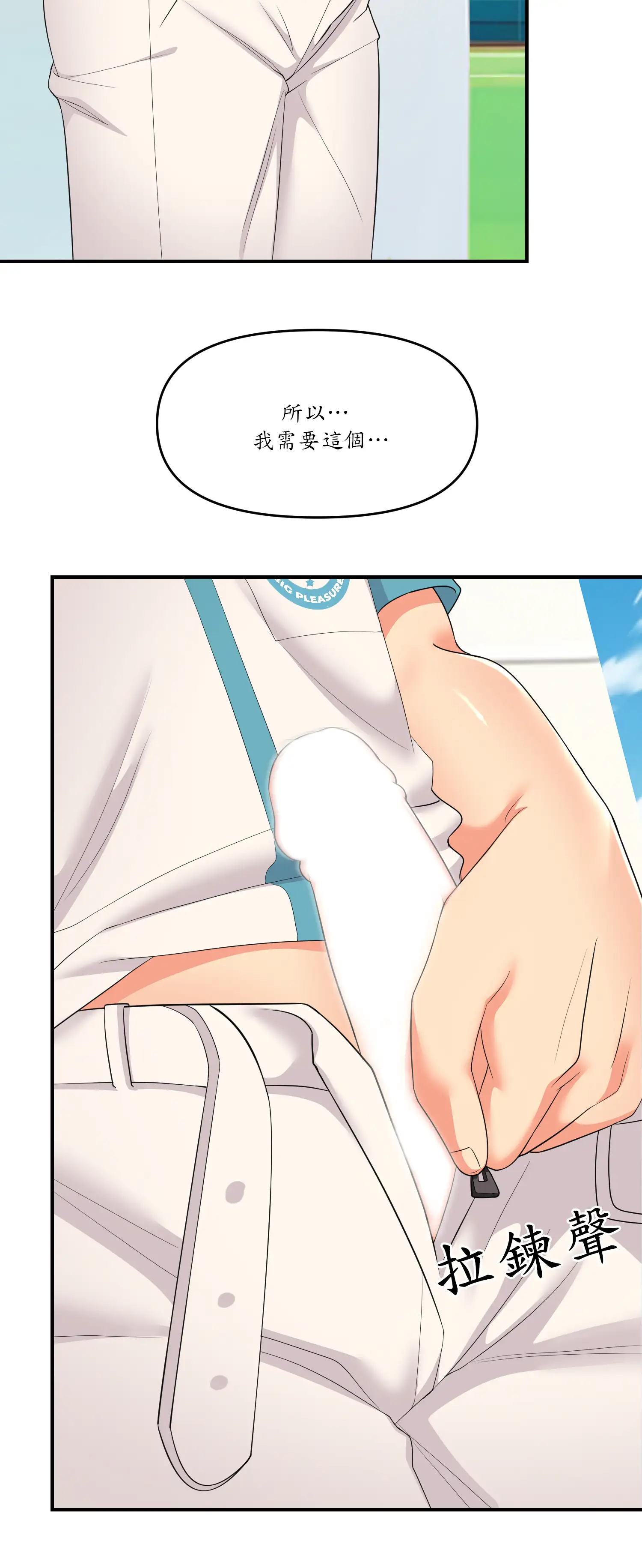 遊戲。砰。比賽。 - Episode 2 - read scene 46