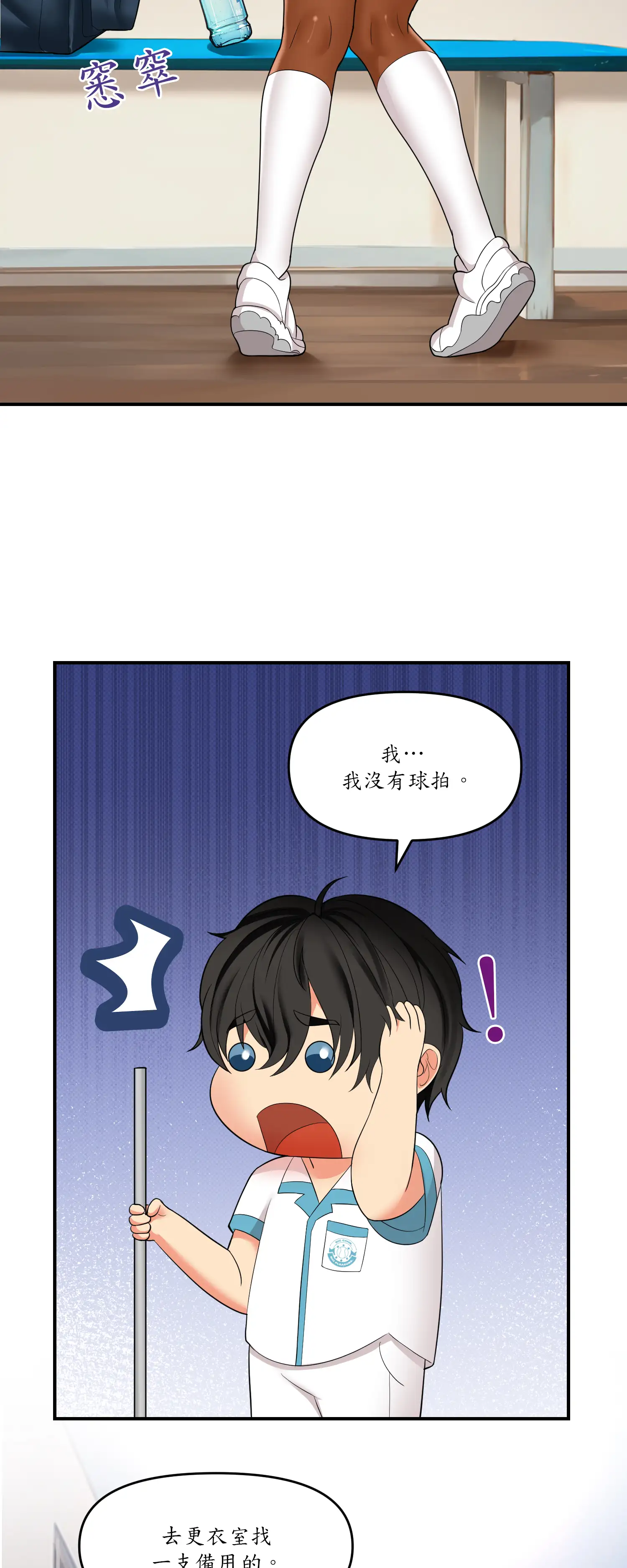 遊戲。砰。比賽。 - Episode 2 - read scene 2