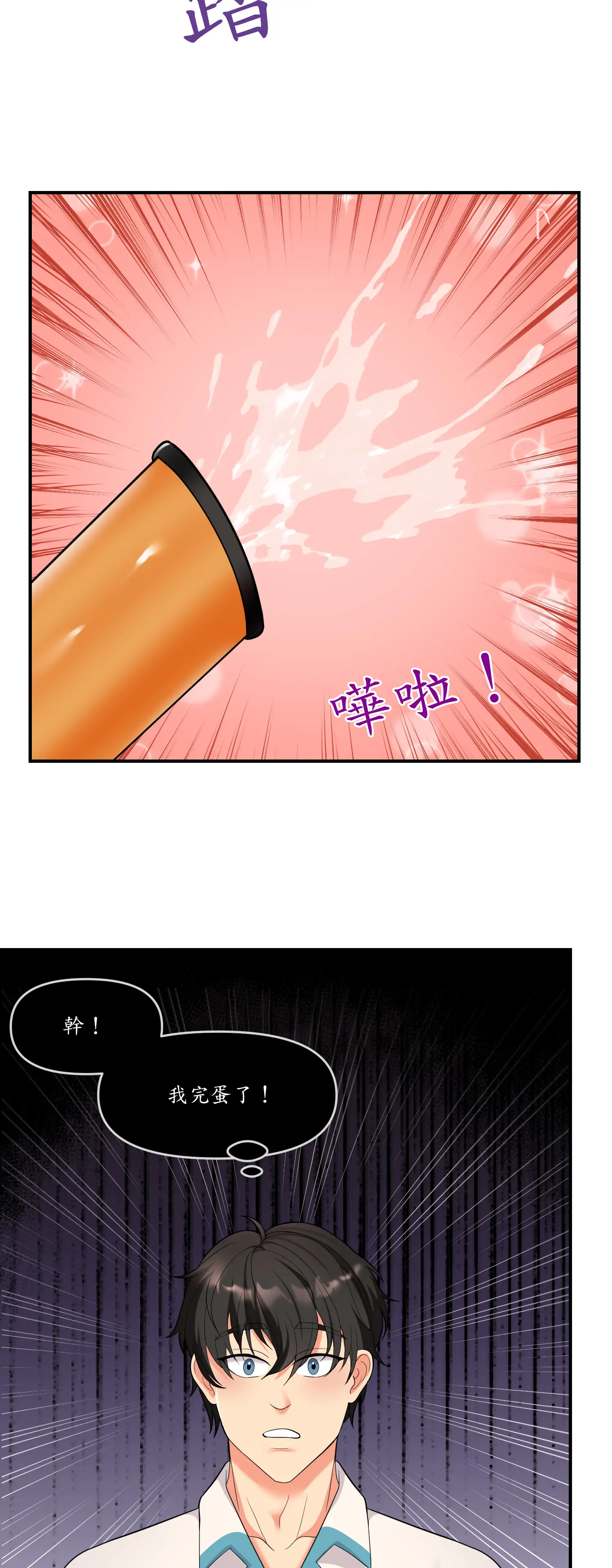 遊戲。砰。比賽。 - Episode 2 - read scene 59