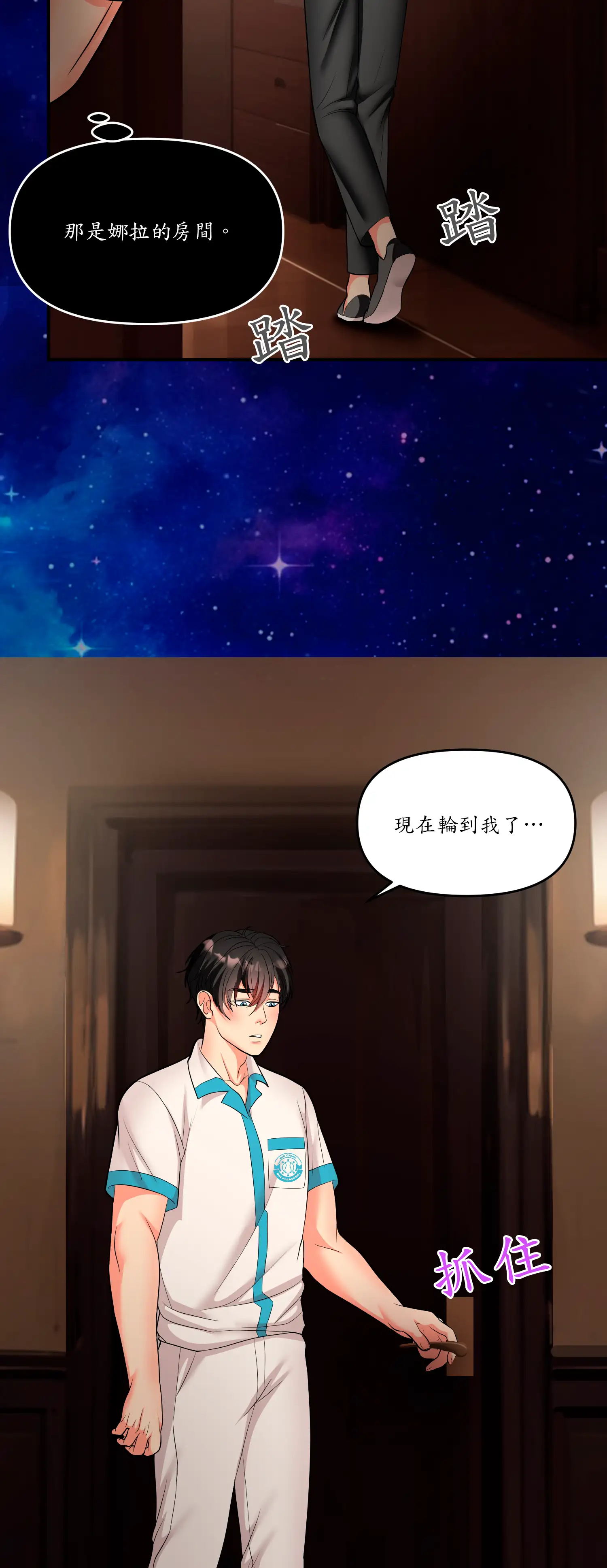 遊戲。砰。比賽。 - Episode 3 - read scene 46
