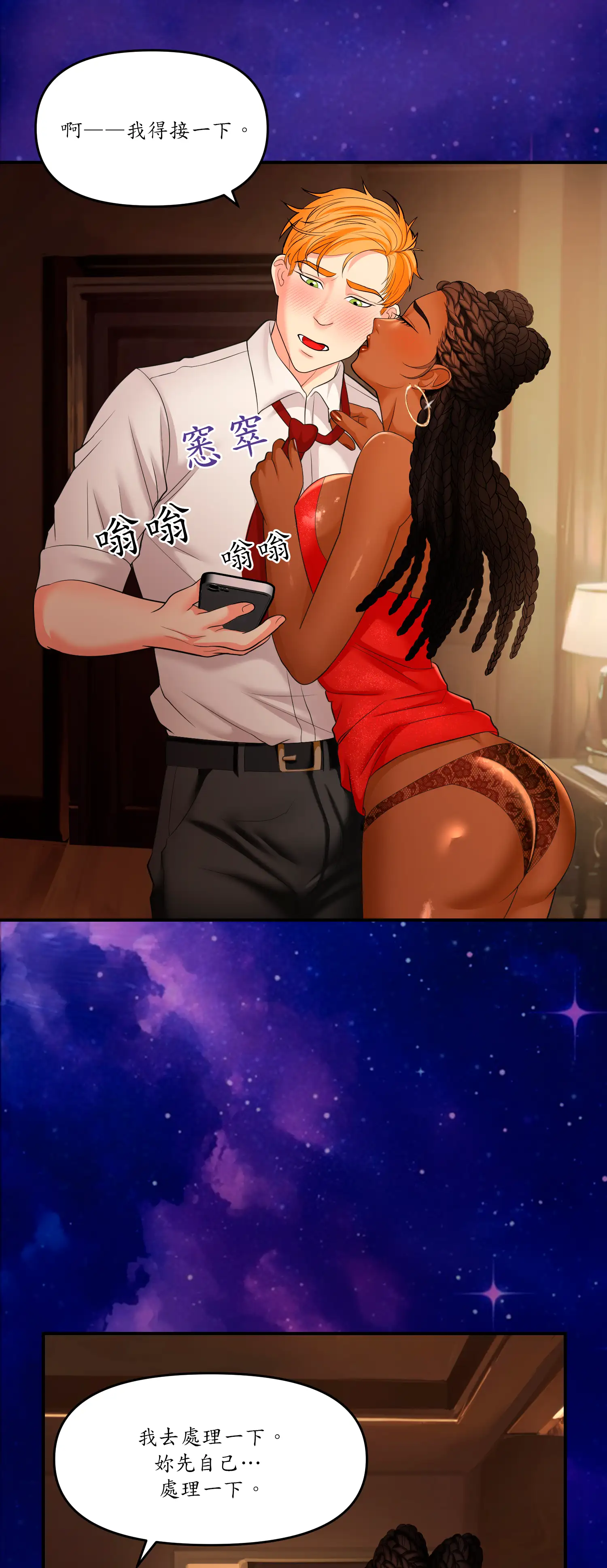 遊戲。砰。比賽。 - Episode 3 - read scene 44
