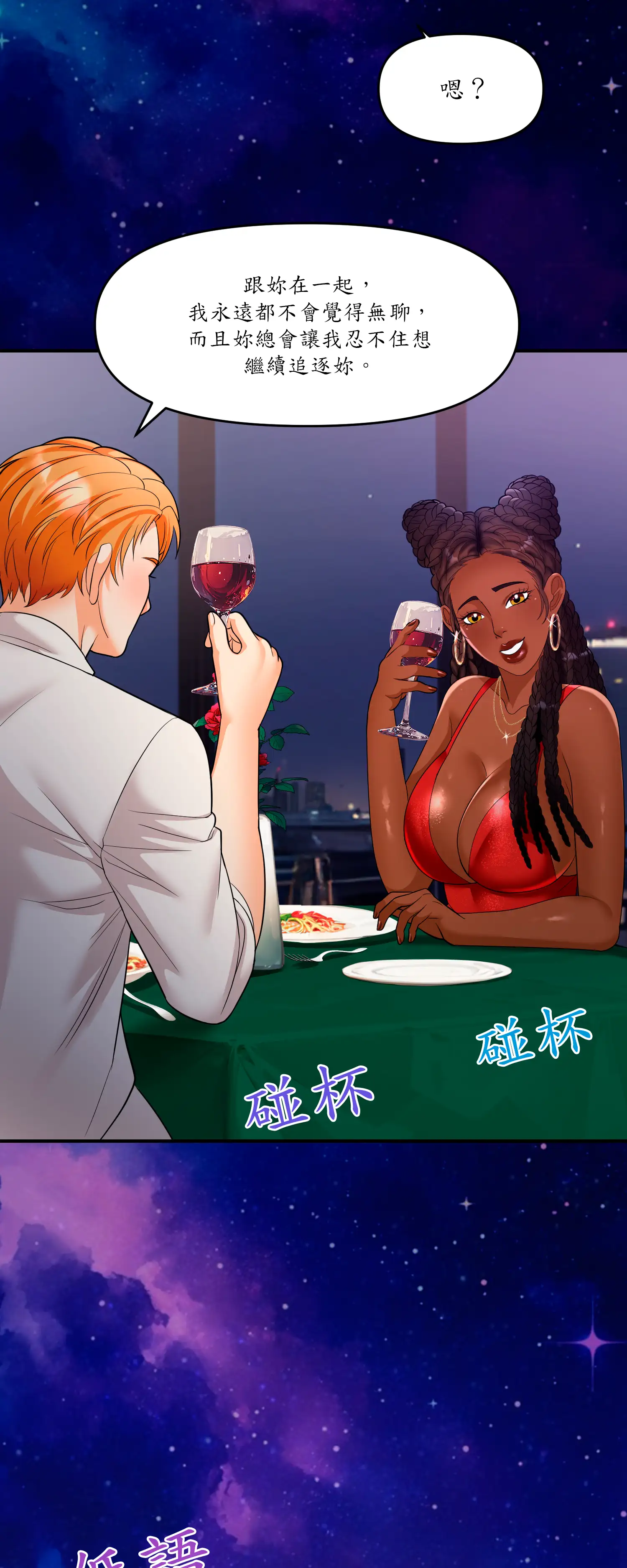 遊戲。砰。比賽。 - Episode 3 - read scene 30