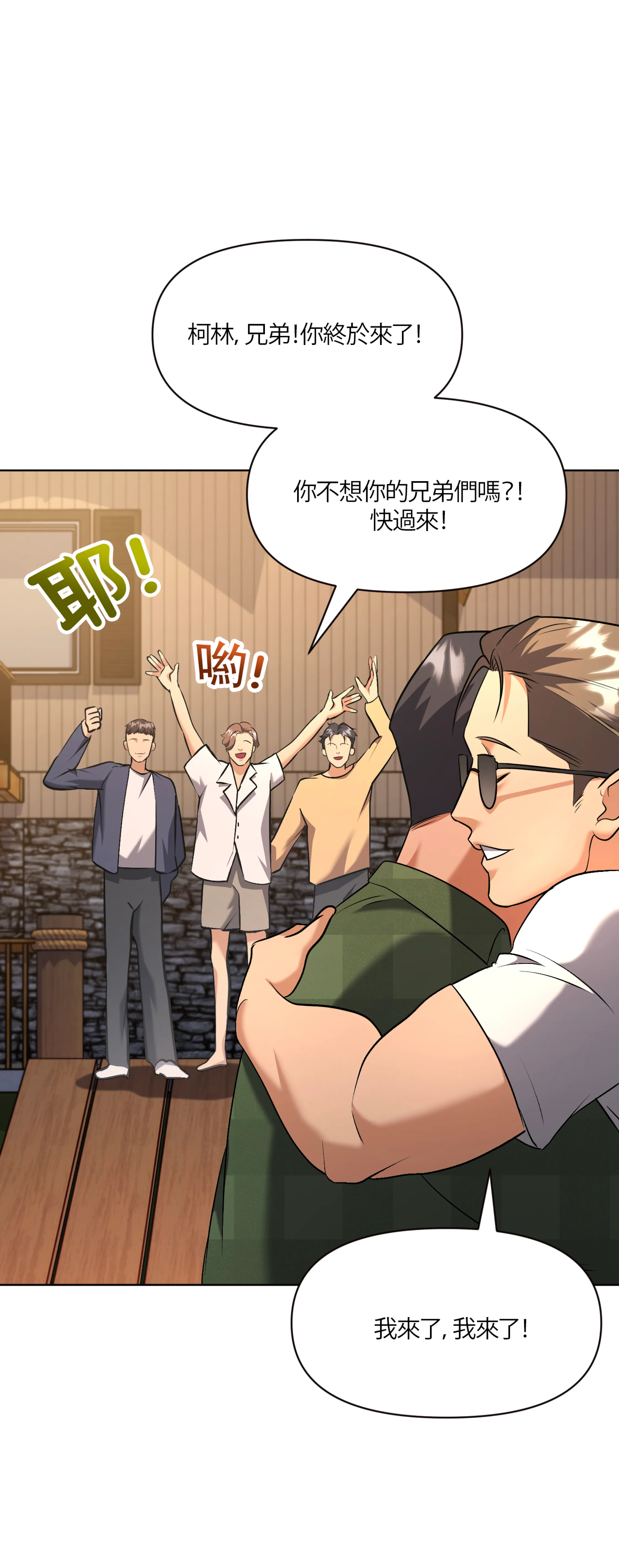 激情之味 - Episode 1 - read scene 30