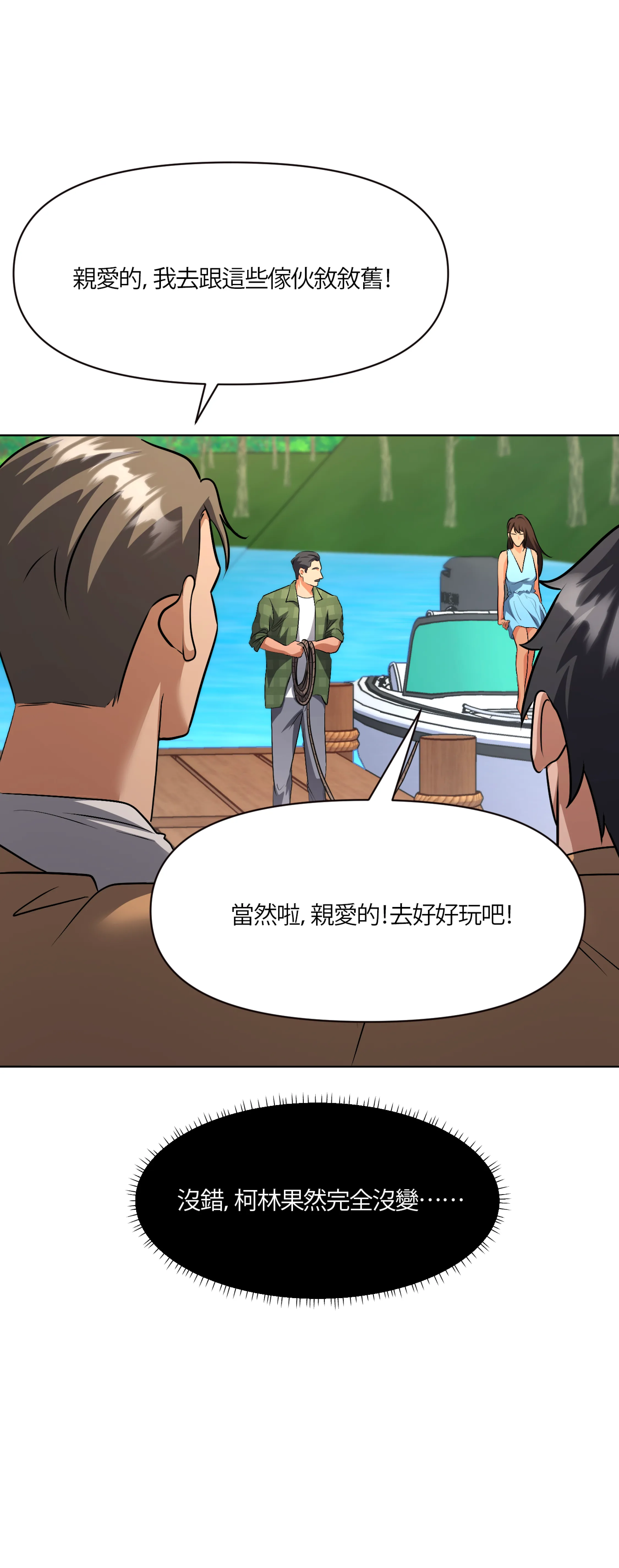 激情之味 - Episode 1 - read scene 31