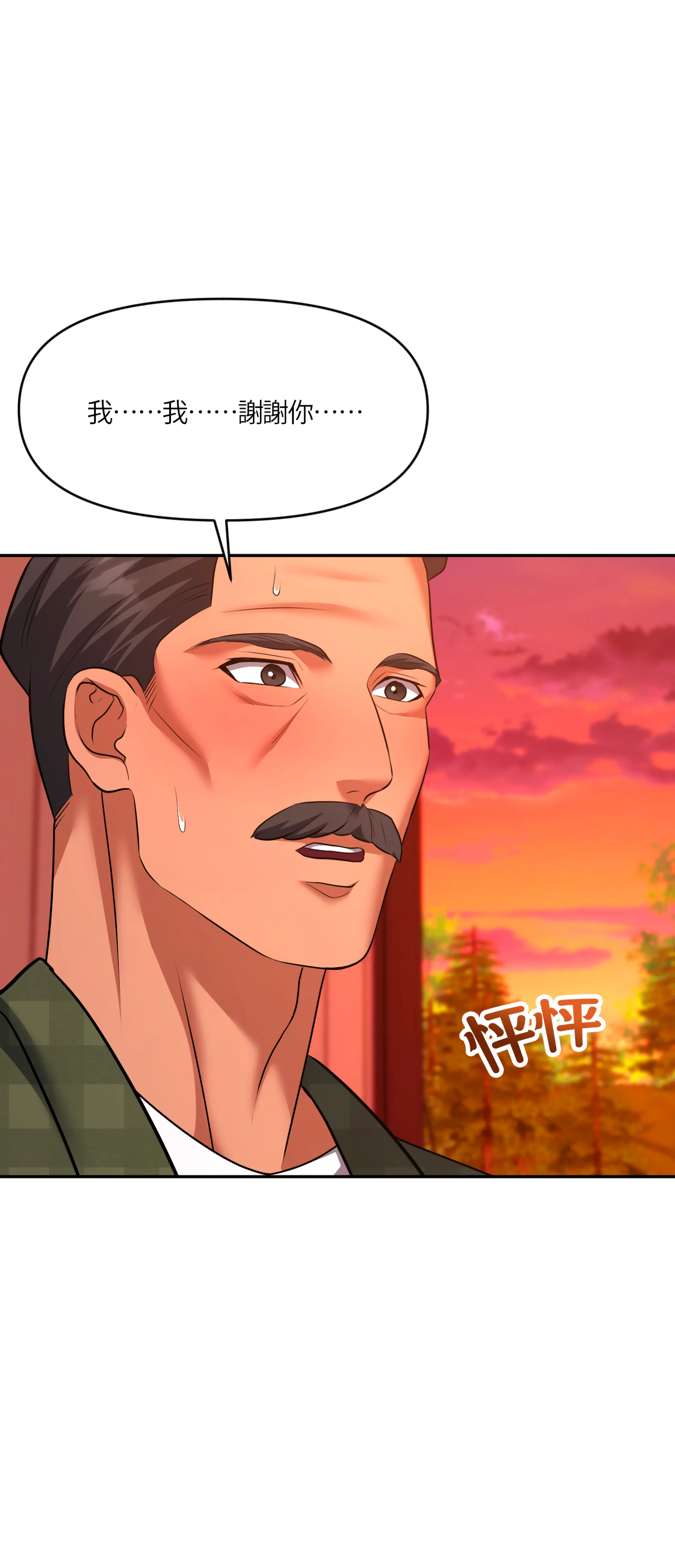 激情之味 - Episode 1 - read scene 69