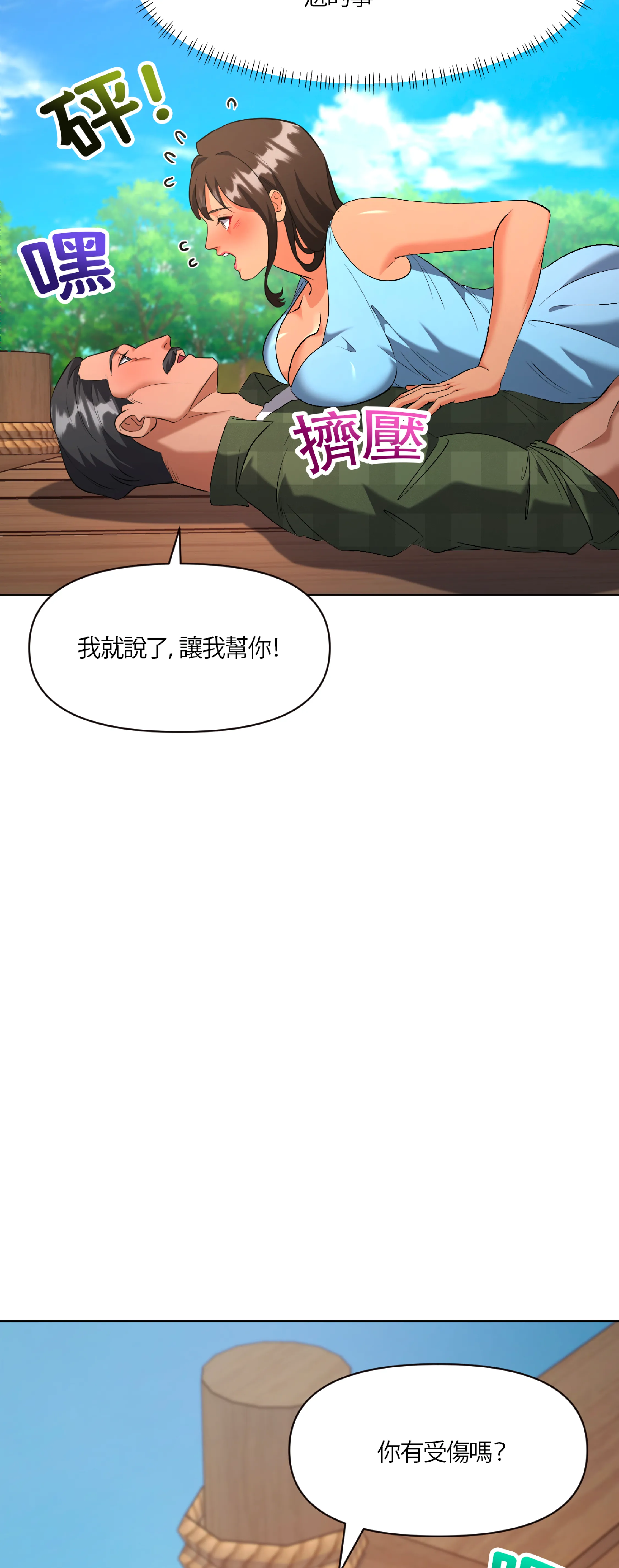 激情之味 - Episode 1 - read scene 42