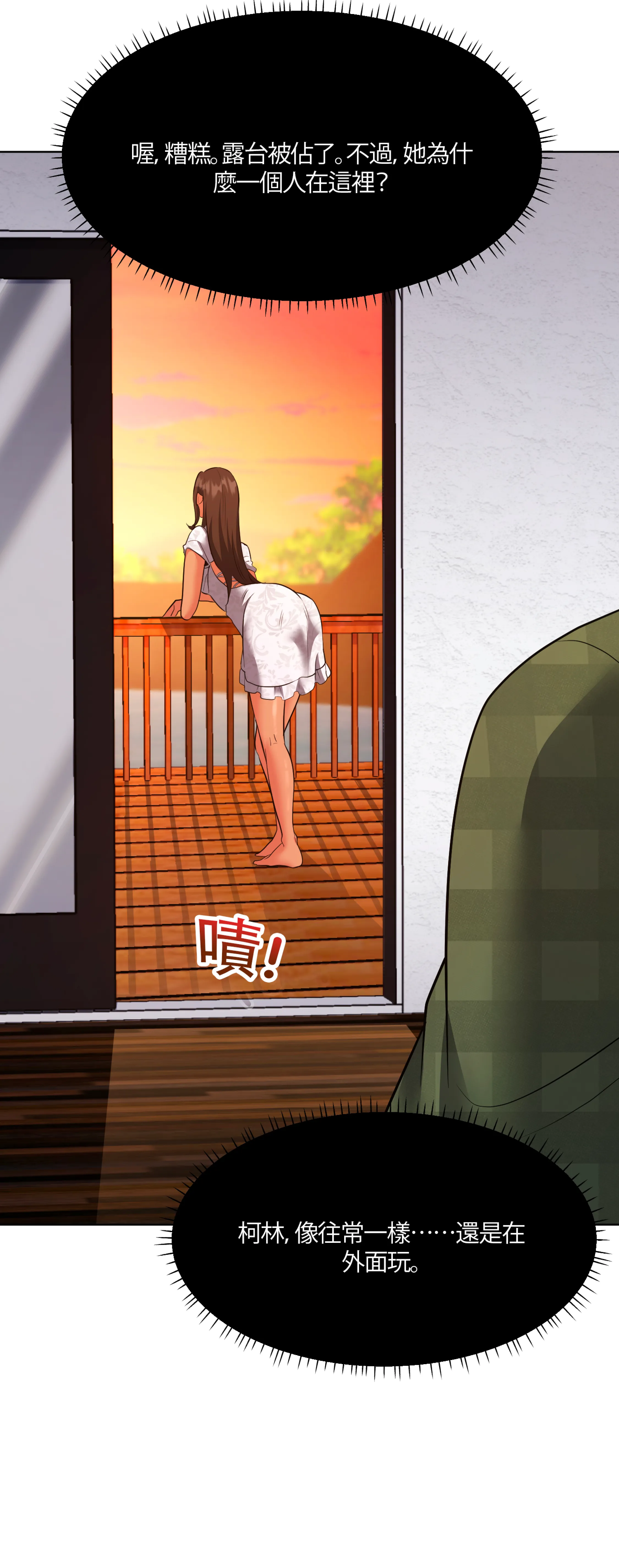 激情之味 - Episode 1 - read scene 59