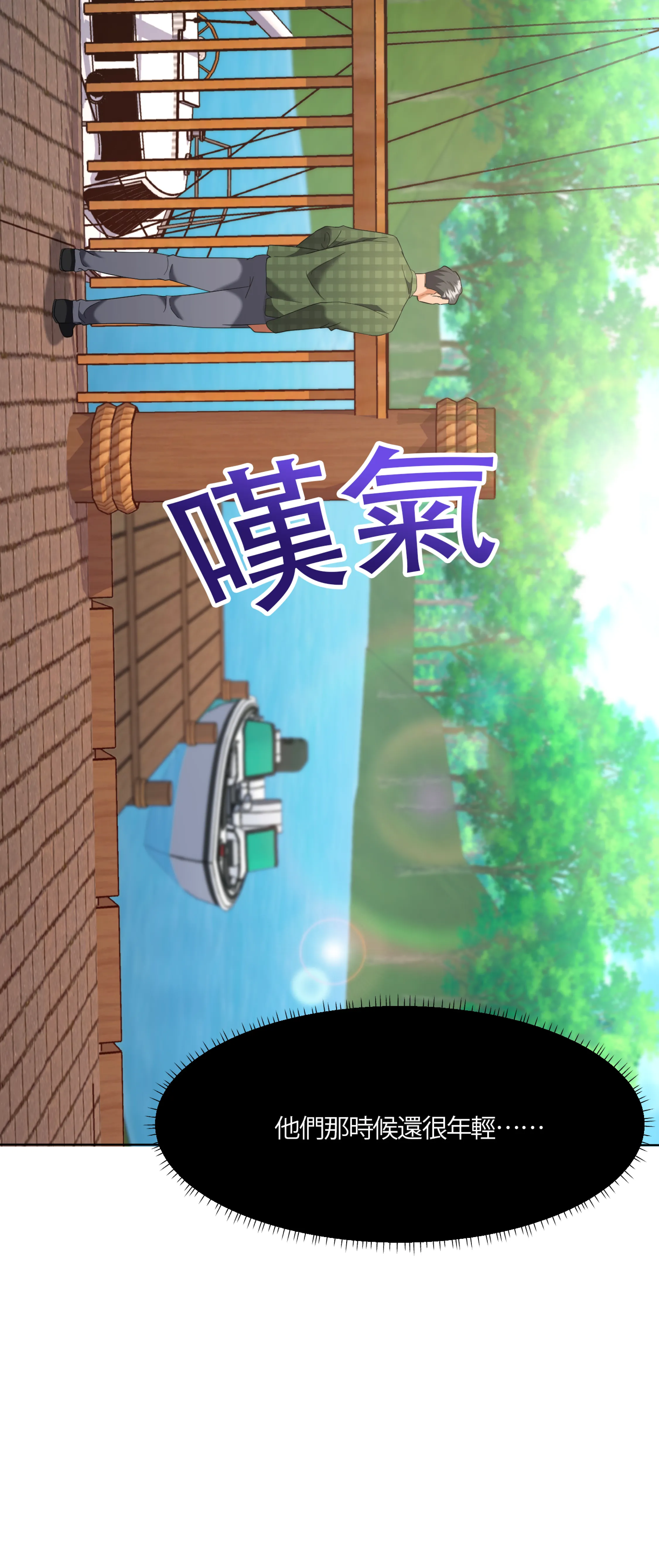 激情之味 - Episode 1 - read scene 20