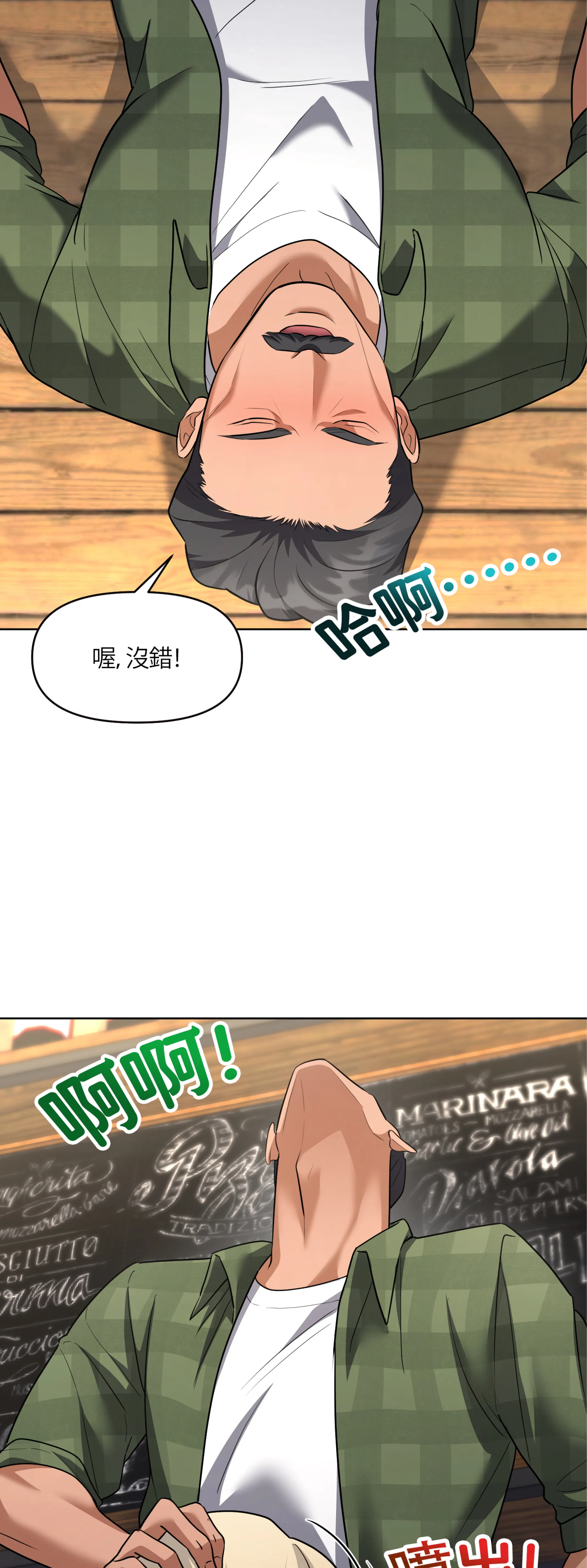 激情之味 - Episode 1 - read scene 9