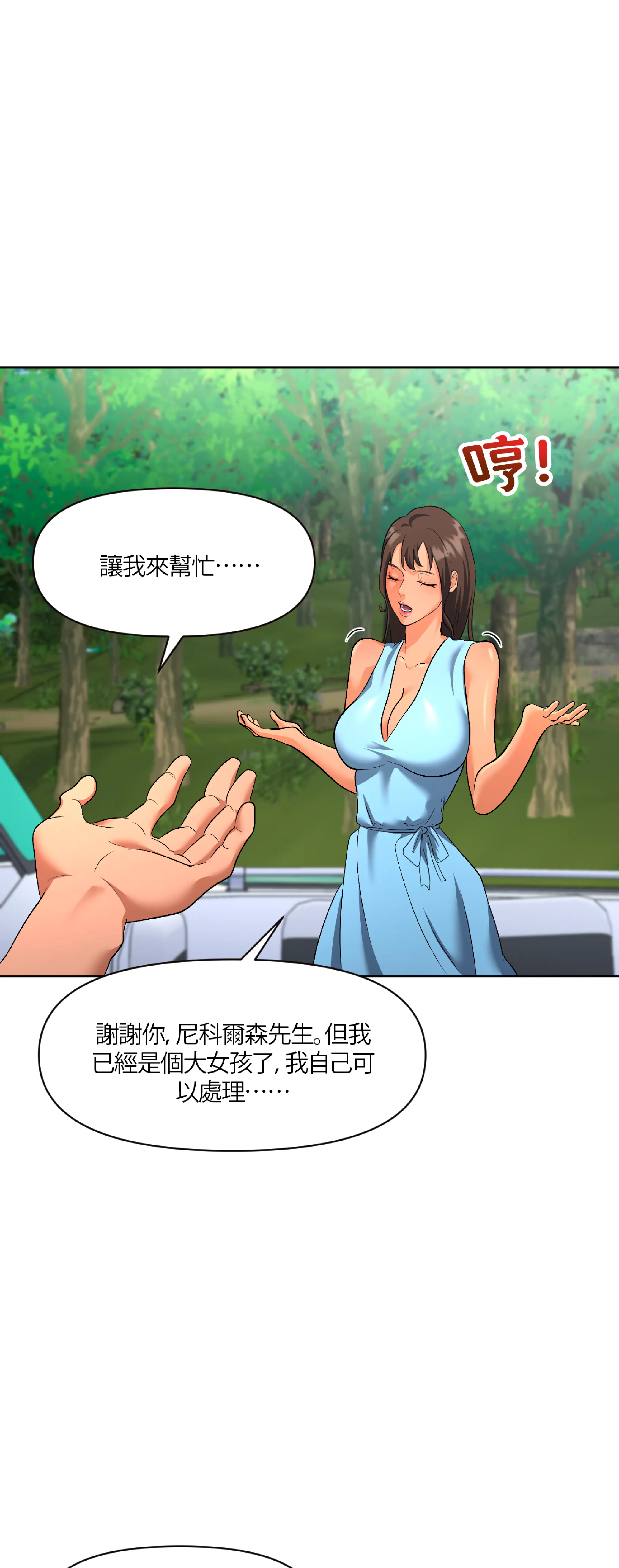激情之味 - Episode 1 - read scene 36