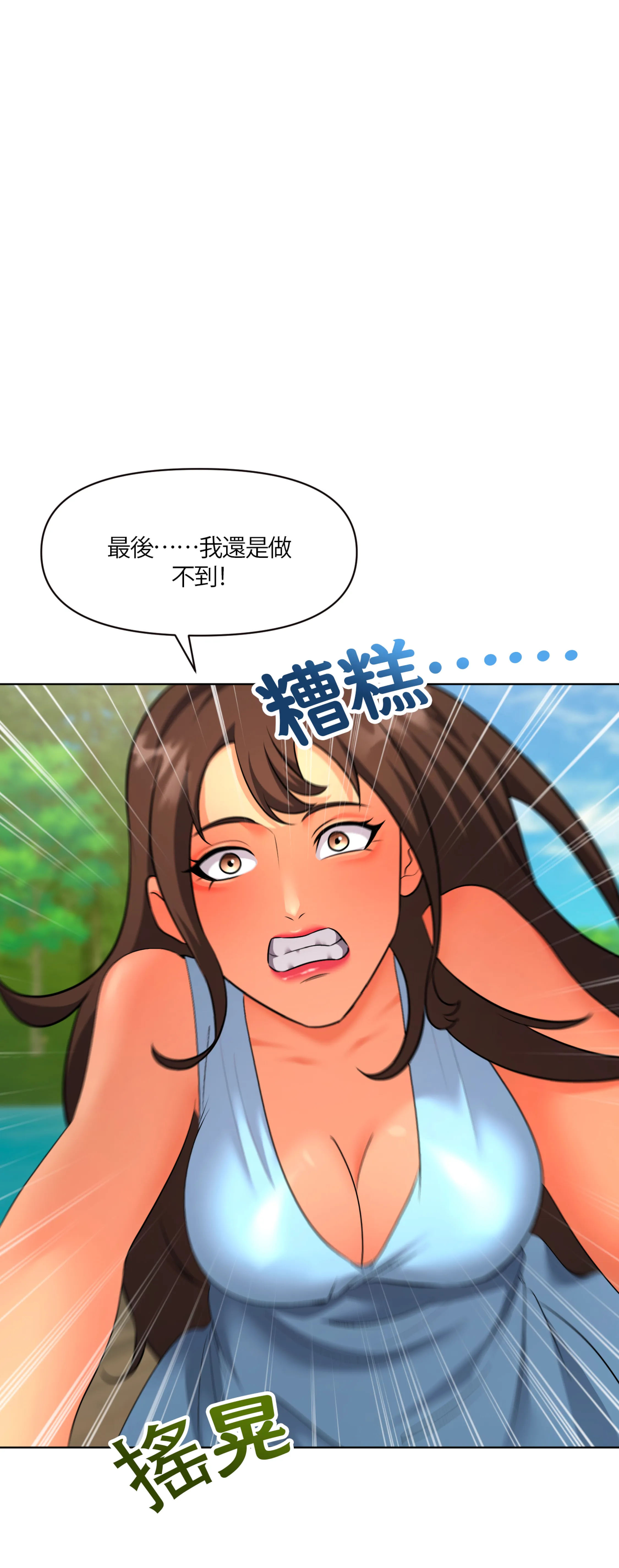 激情之味 - Episode 1 - read scene 39