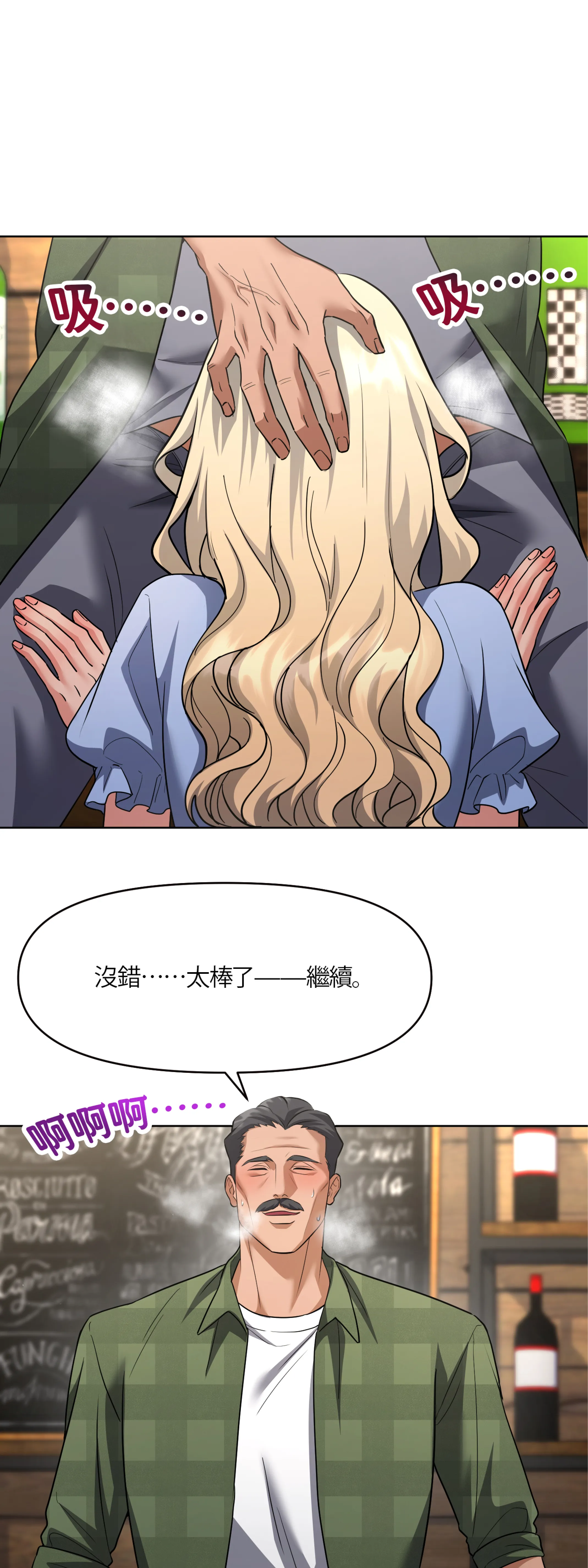 激情之味 - Episode 1 - read scene 6