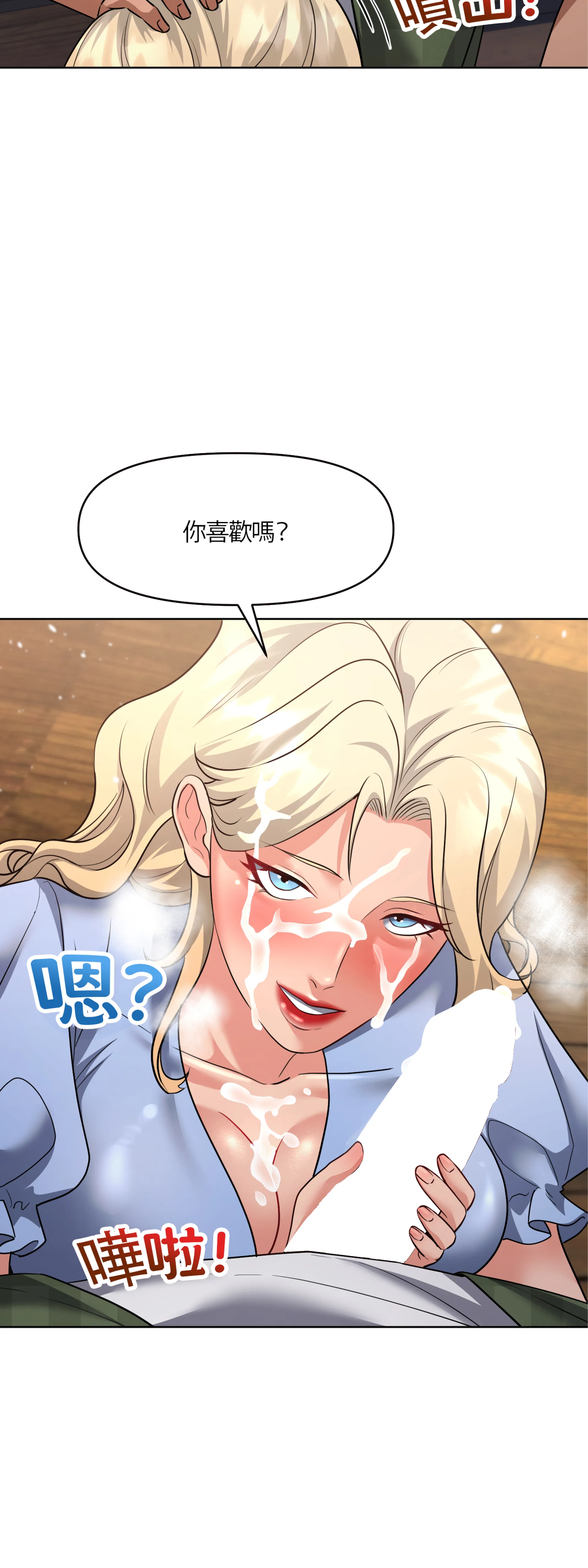激情之味 - Episode 1 - read scene 10