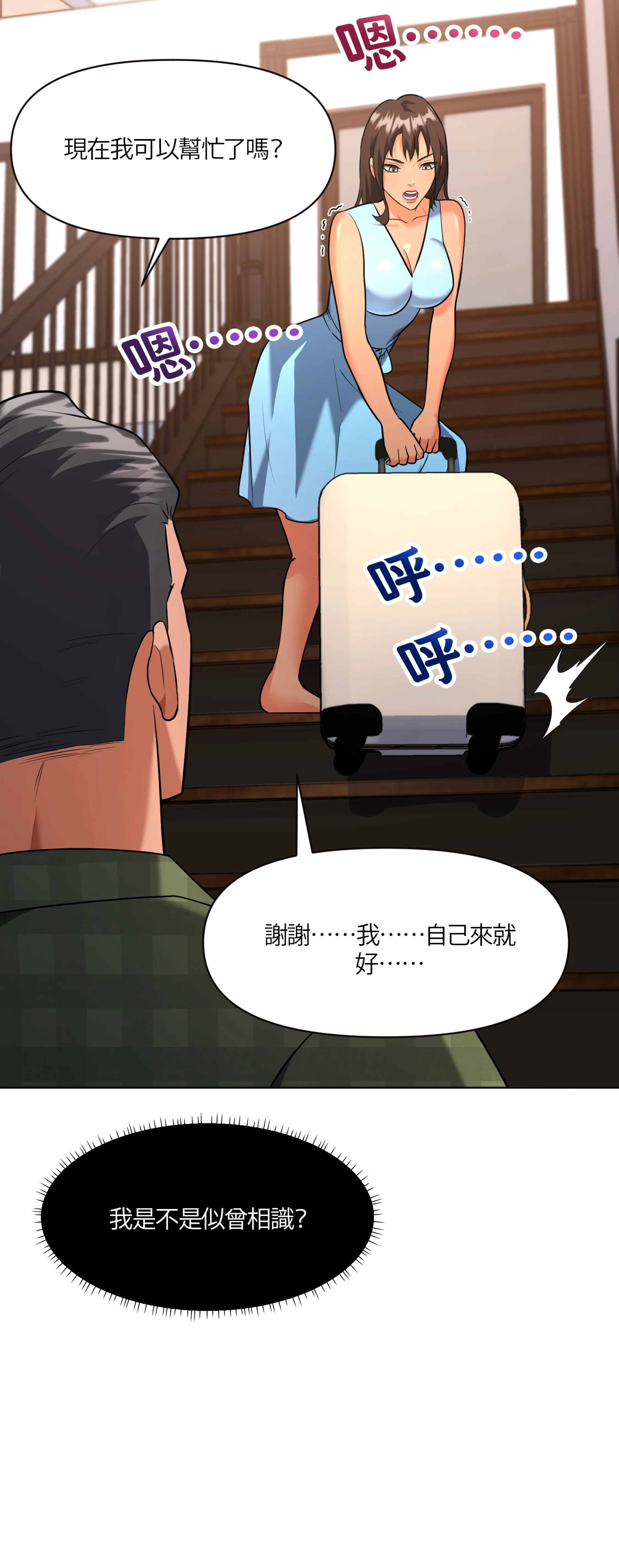 激情之味 - Episode 1 - read scene 52