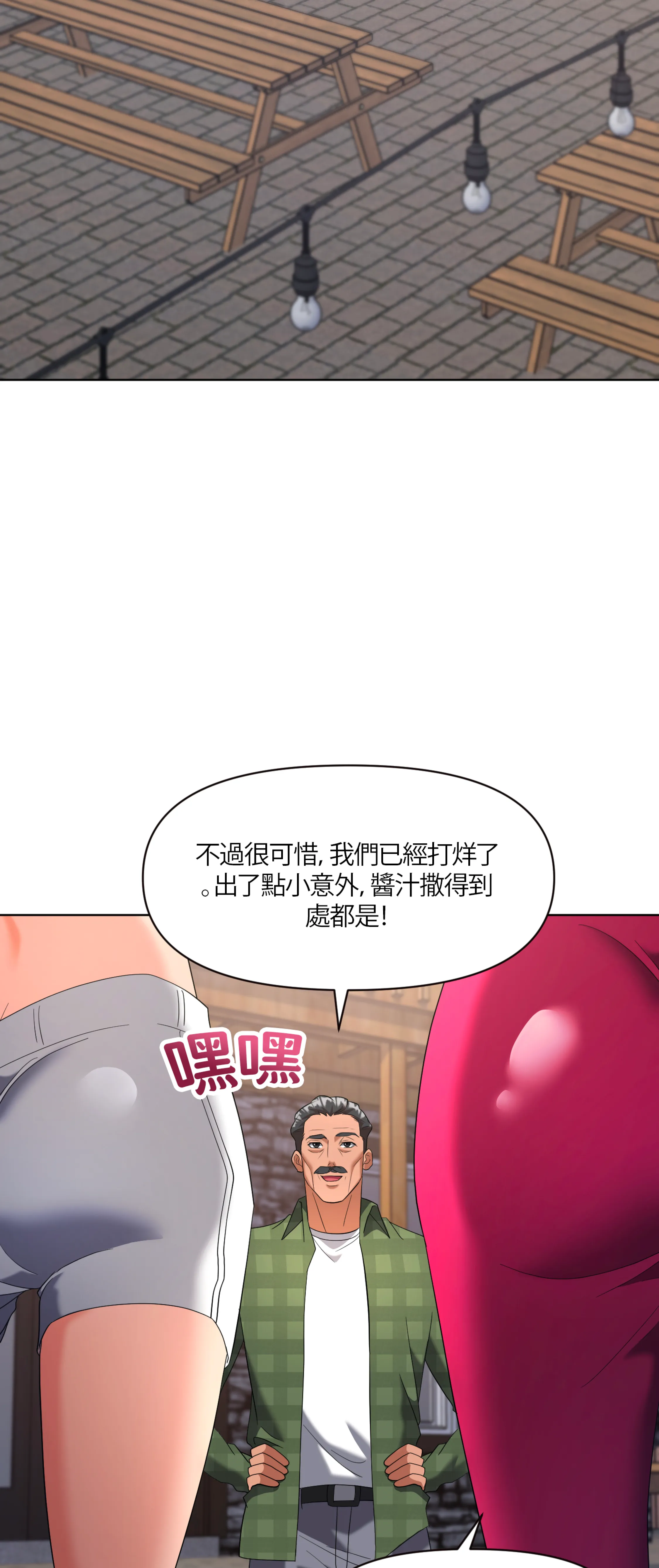 激情之味 - Episode 1 - read scene 17