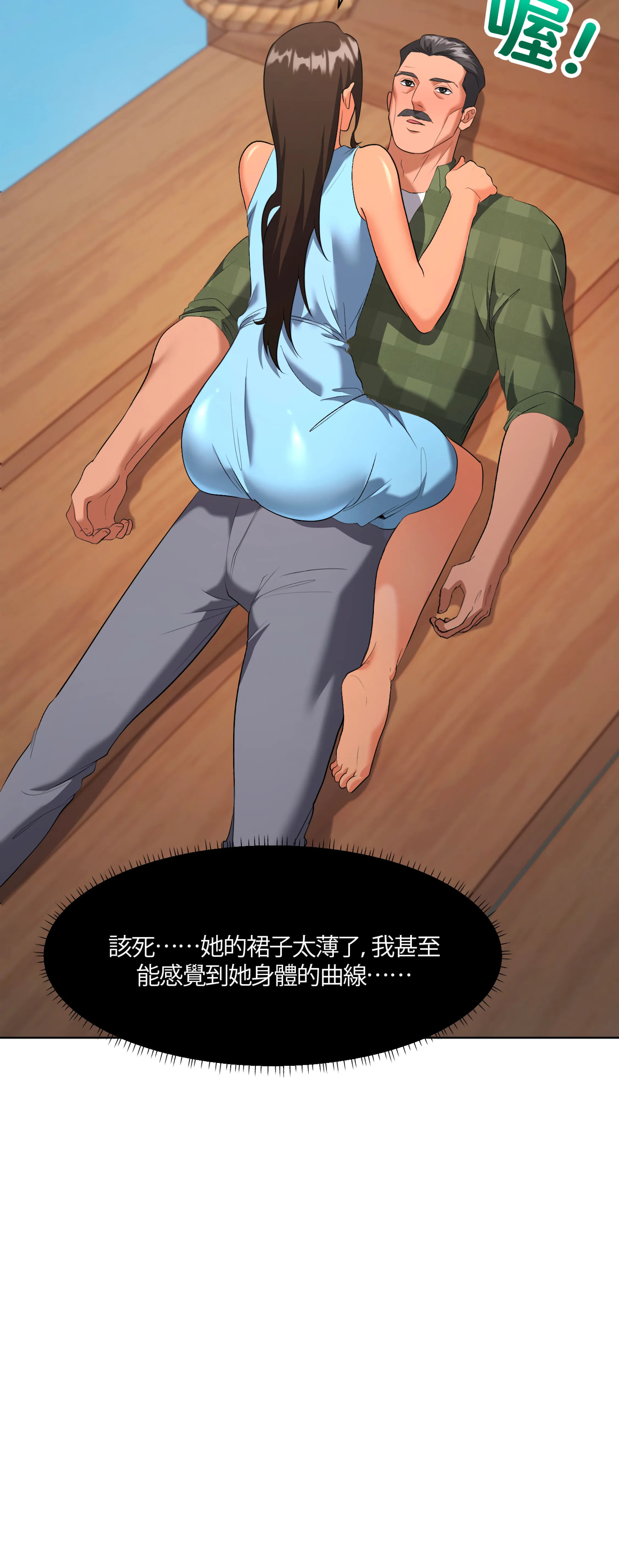 激情之味 - Episode 1 - read scene 43