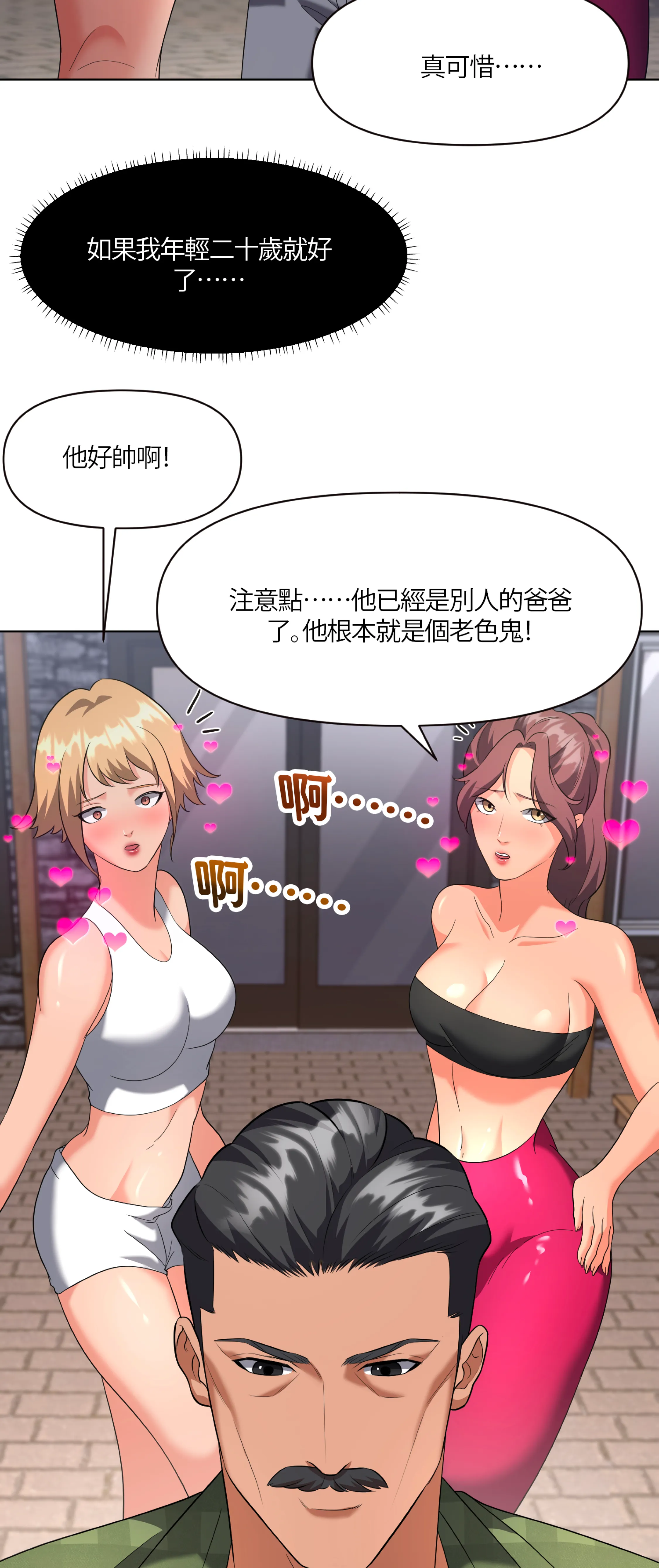 激情之味 - Episode 1 - read scene 18
