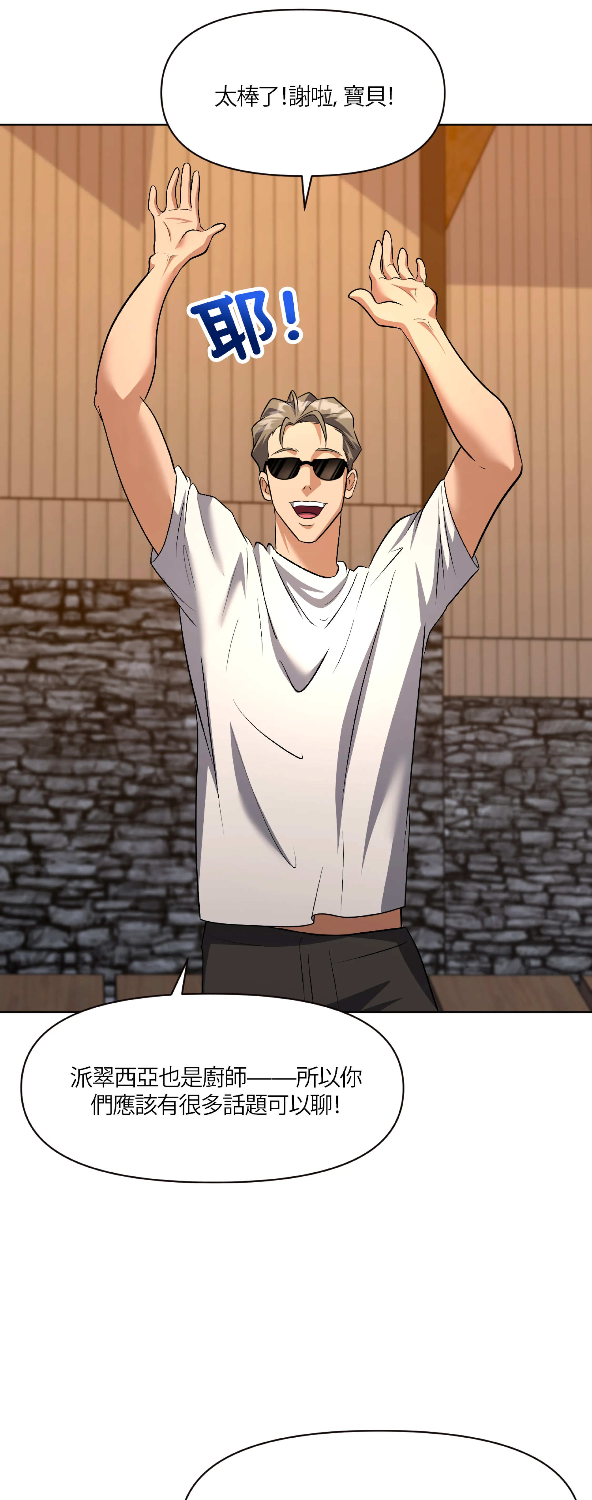 激情之味 - Episode 1 - read scene 32