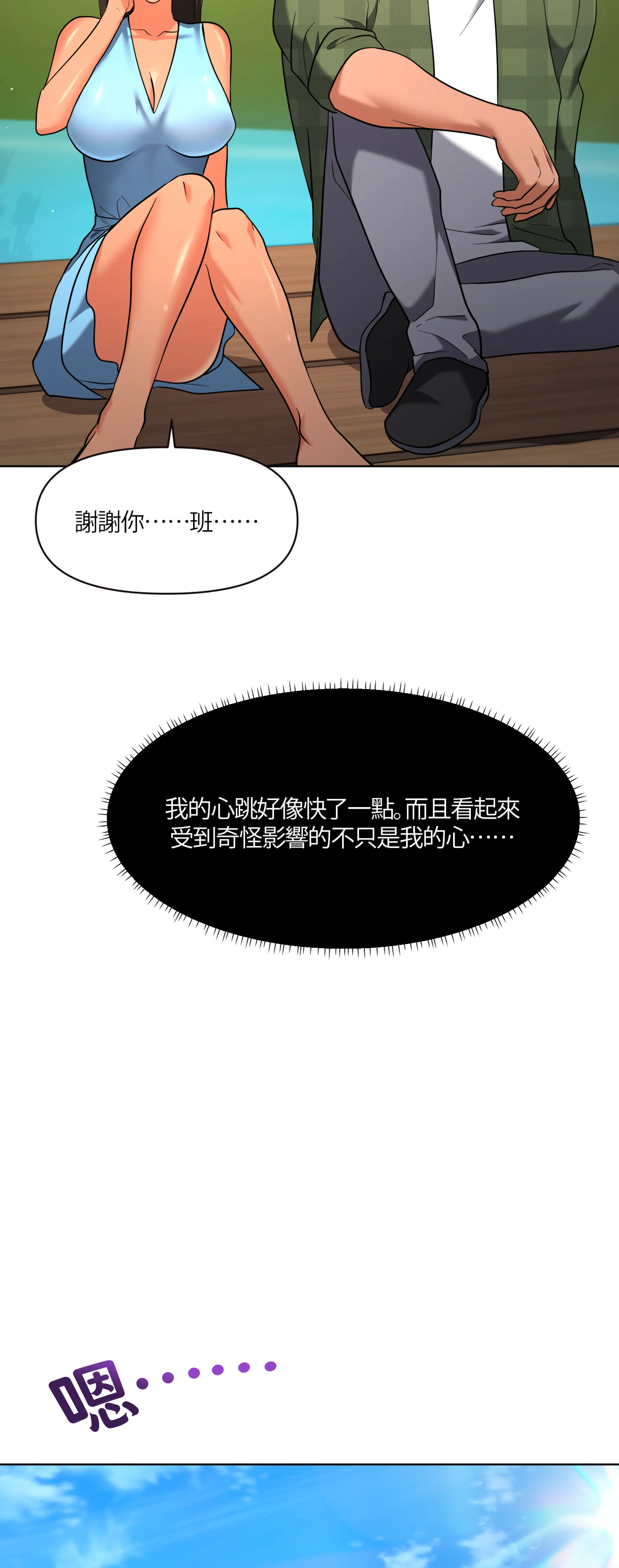 激情之味 - Episode 1 - read scene 50